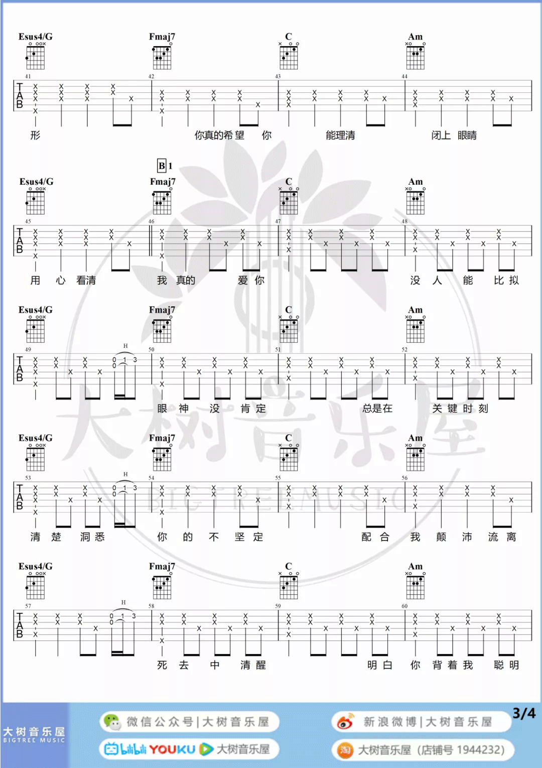 唯一吉他谱_3
