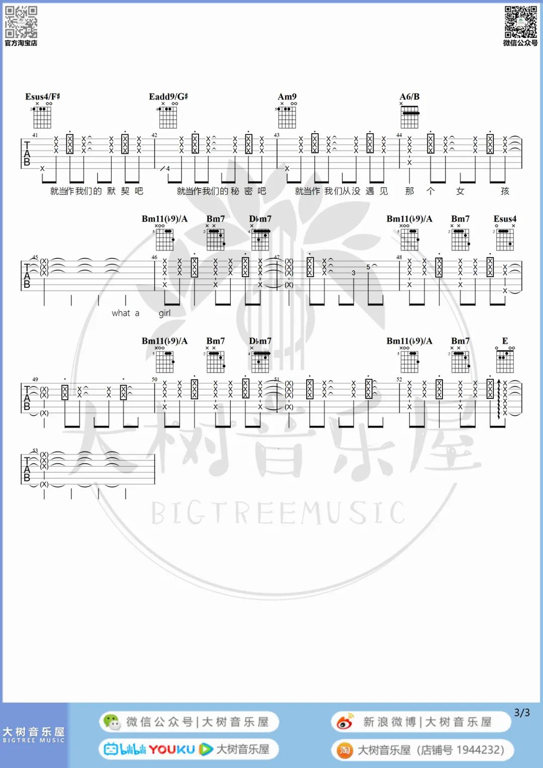 那个女孩吉他谱_3