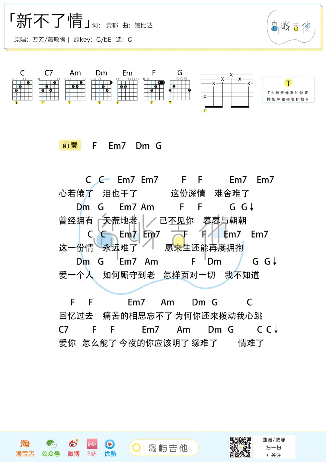 新不了情吉他谱_2