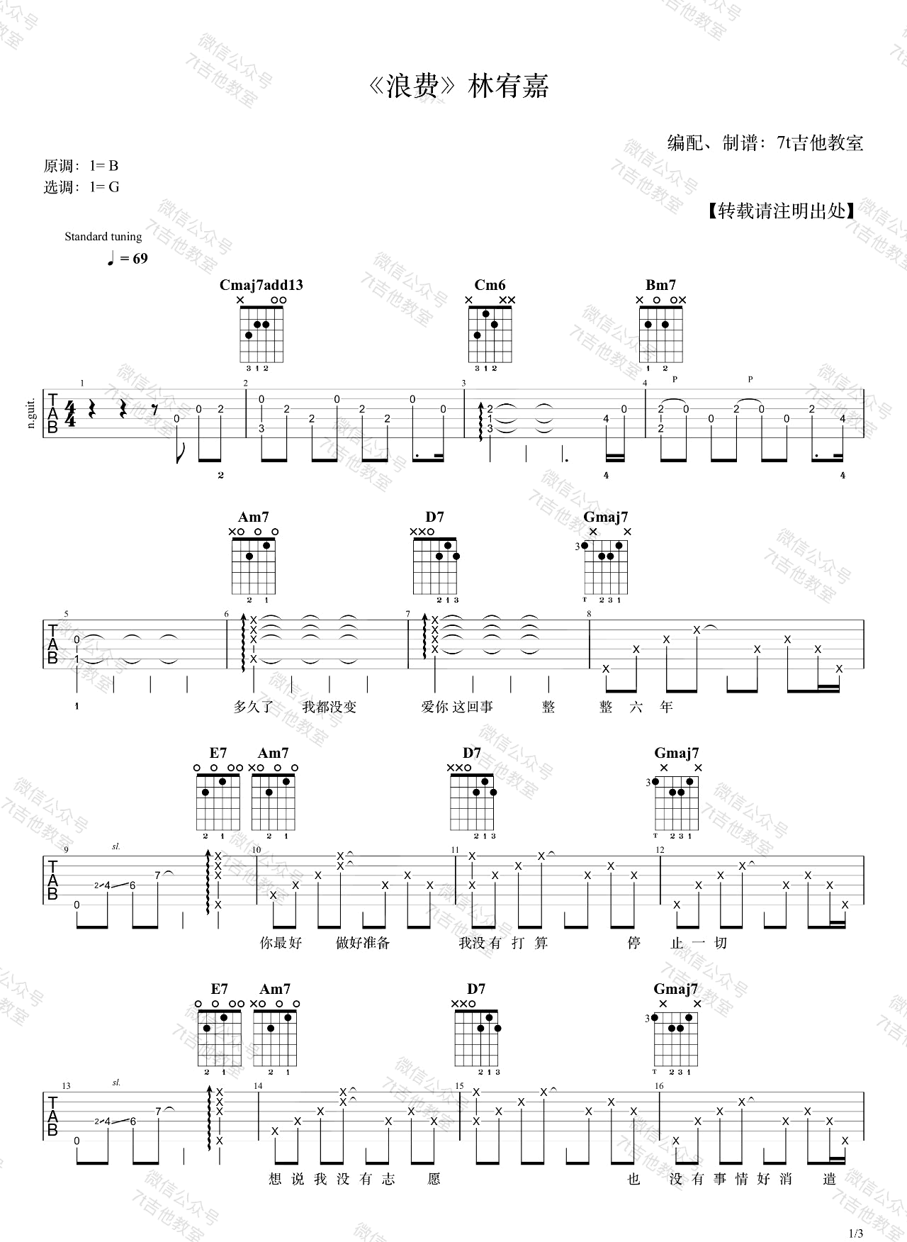 浪费吉他谱_1