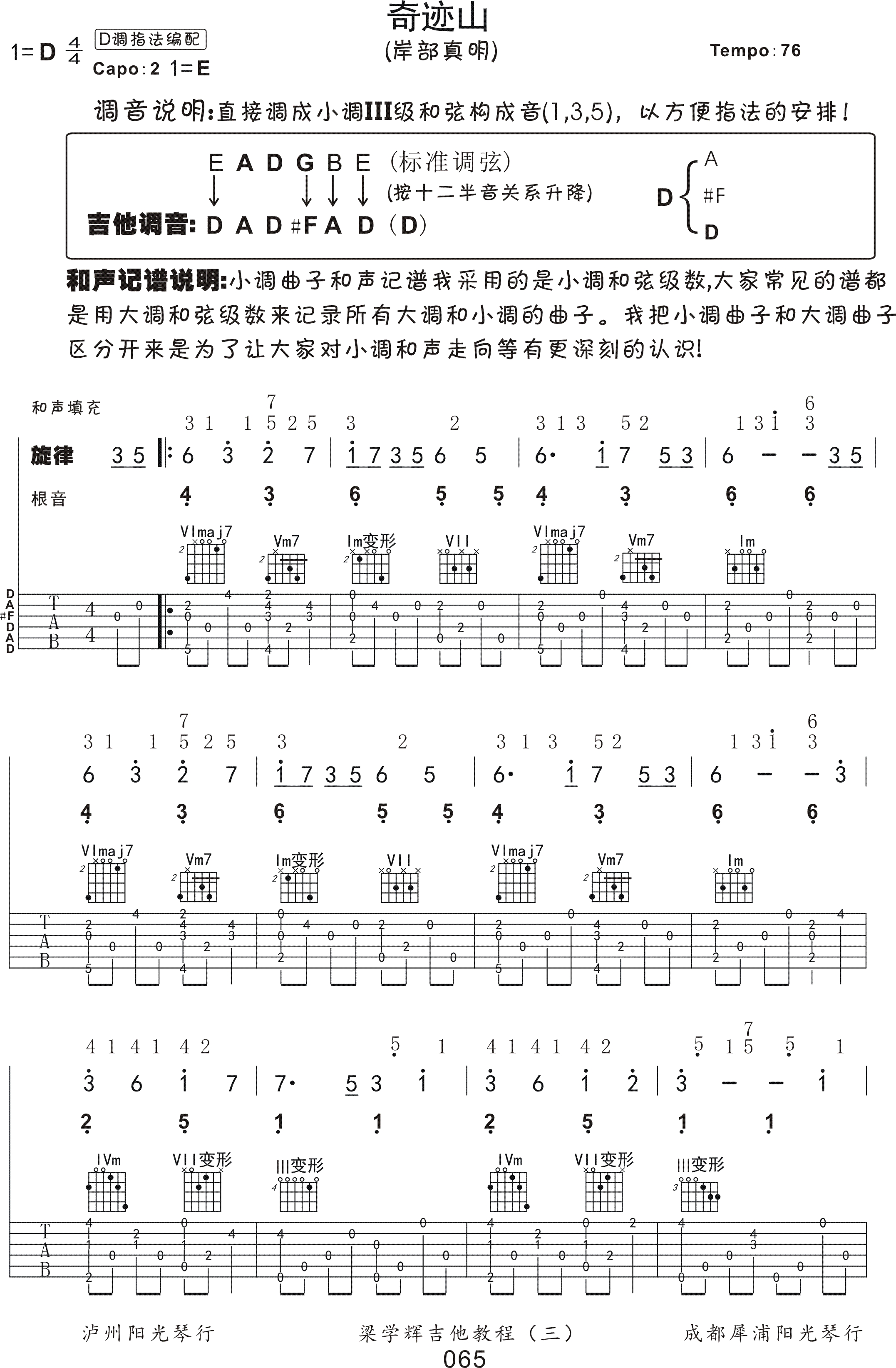 奇迹的山指弹吉他谱_1