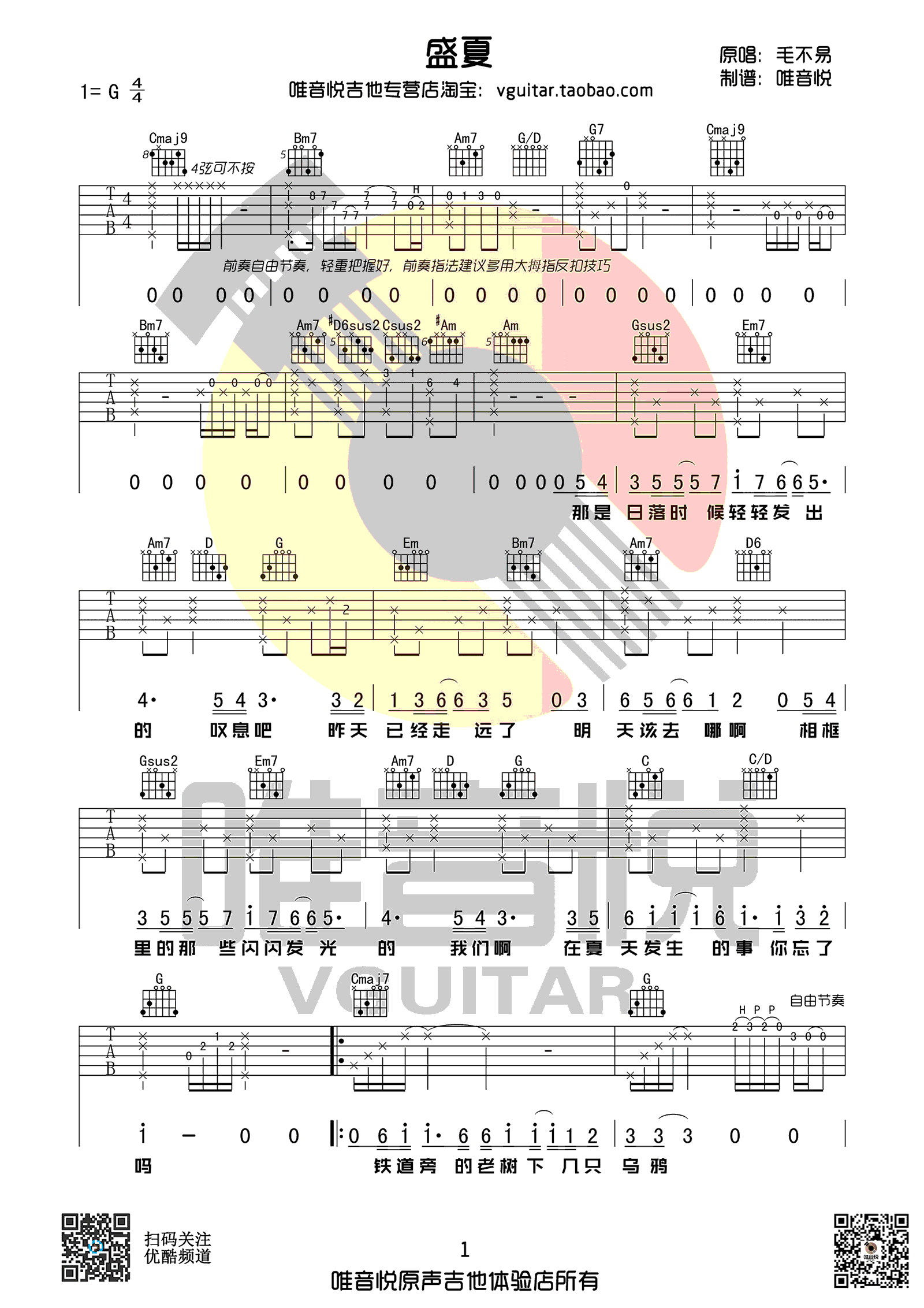 盛夏吉他谱_1