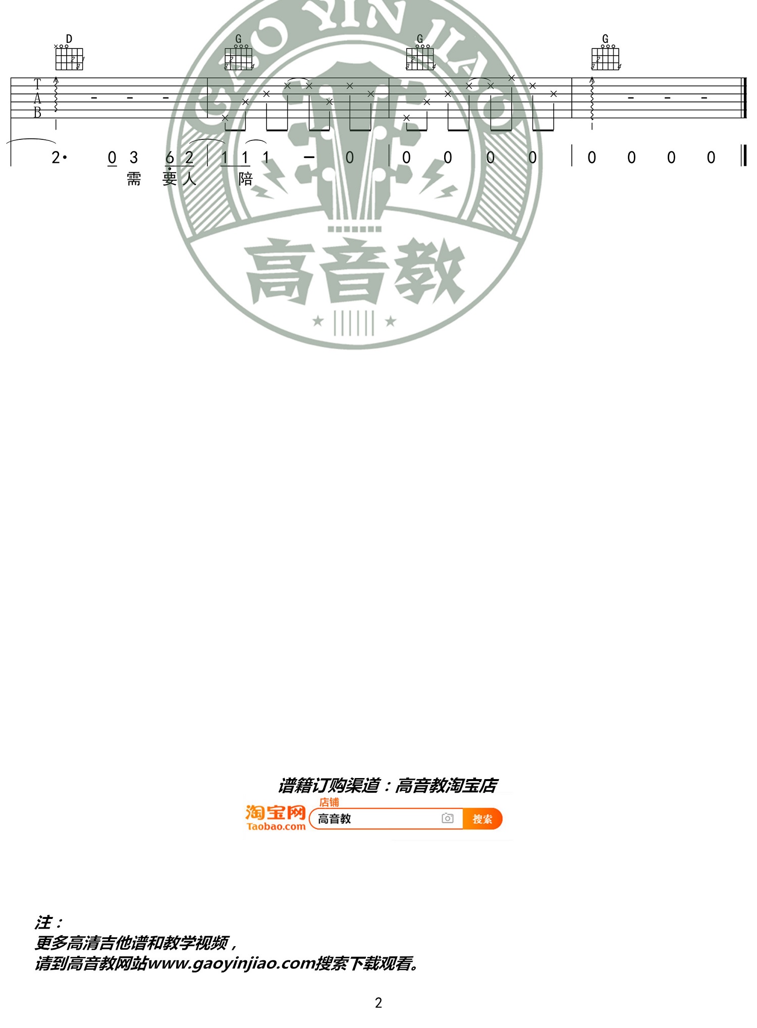 需要人陪吉他谱_2