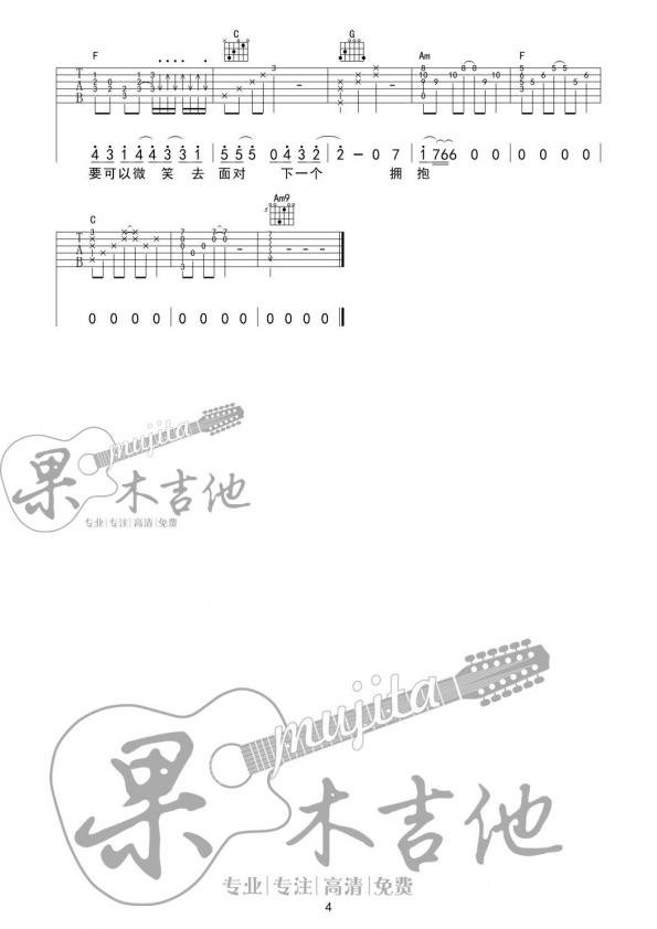 煎熬吉他谱_4