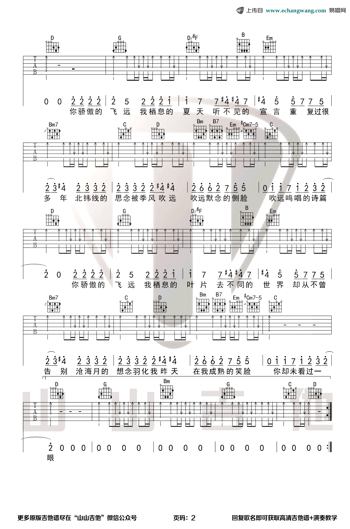 飞鸟和蝉吉他谱_3