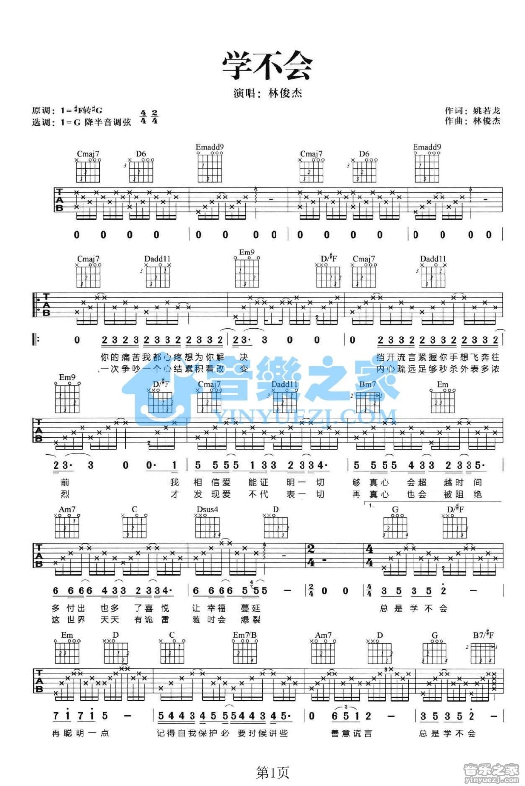 学不会吉他谱_1