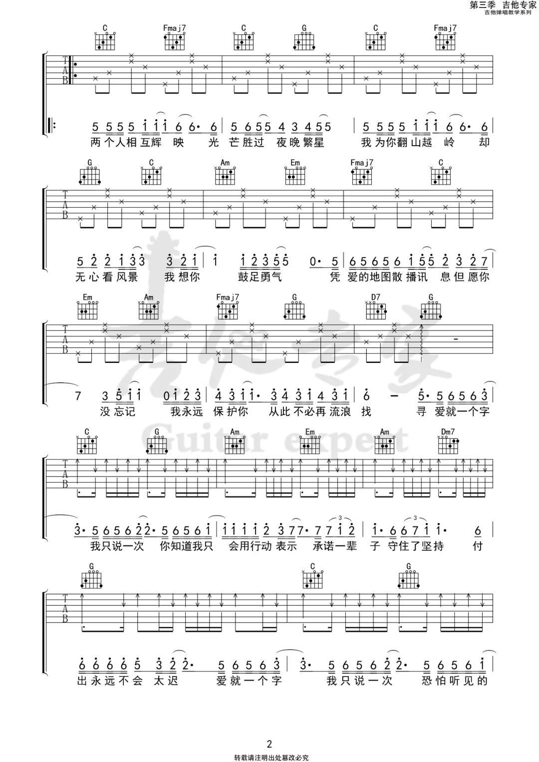 爱就一个字吉他谱_2