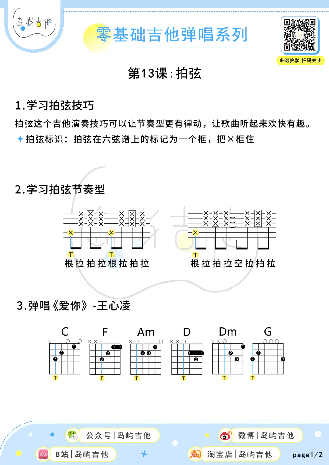 爱你吉他谱_2