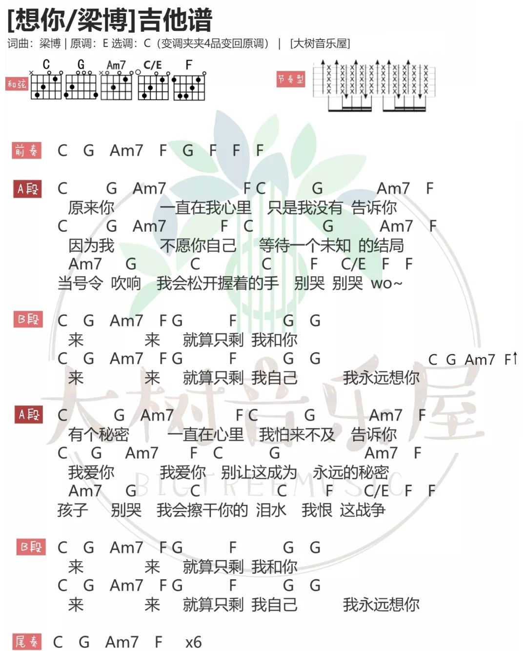 想你吉他谱_1