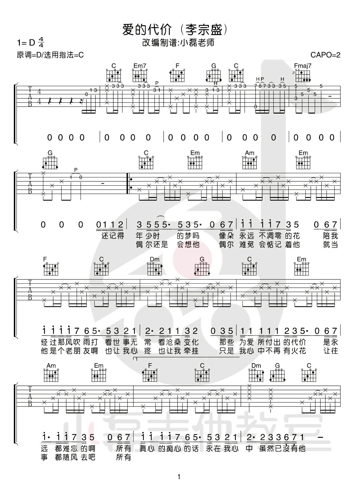 爱的代价吉他谱_1