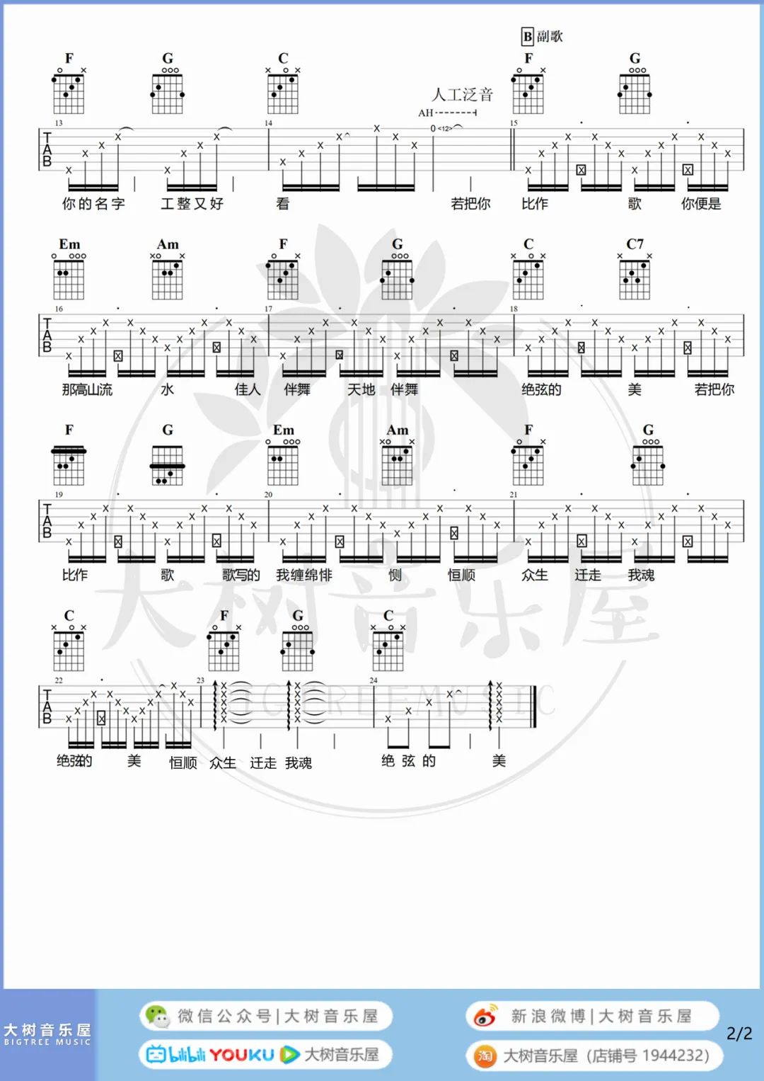 若把你吉他谱_2