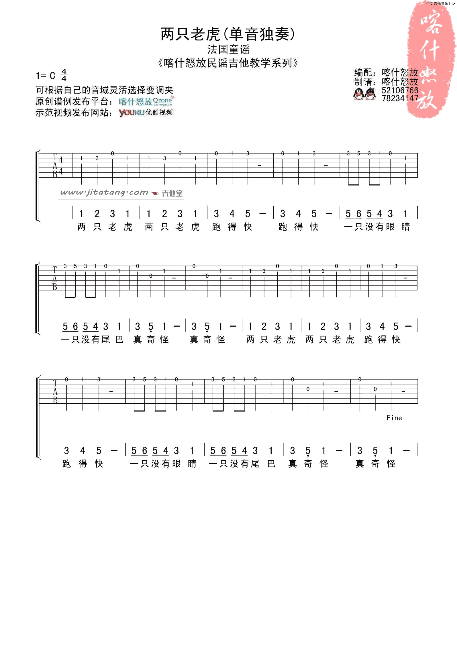 两只老虎吉他谱_1