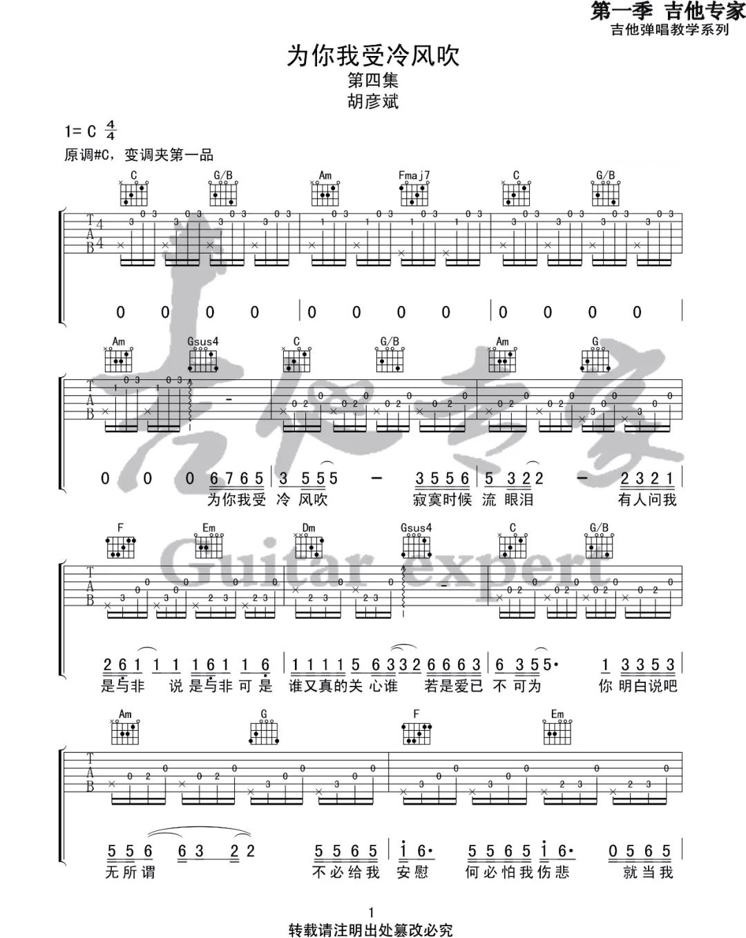 为你我受冷风吹吉他谱_1