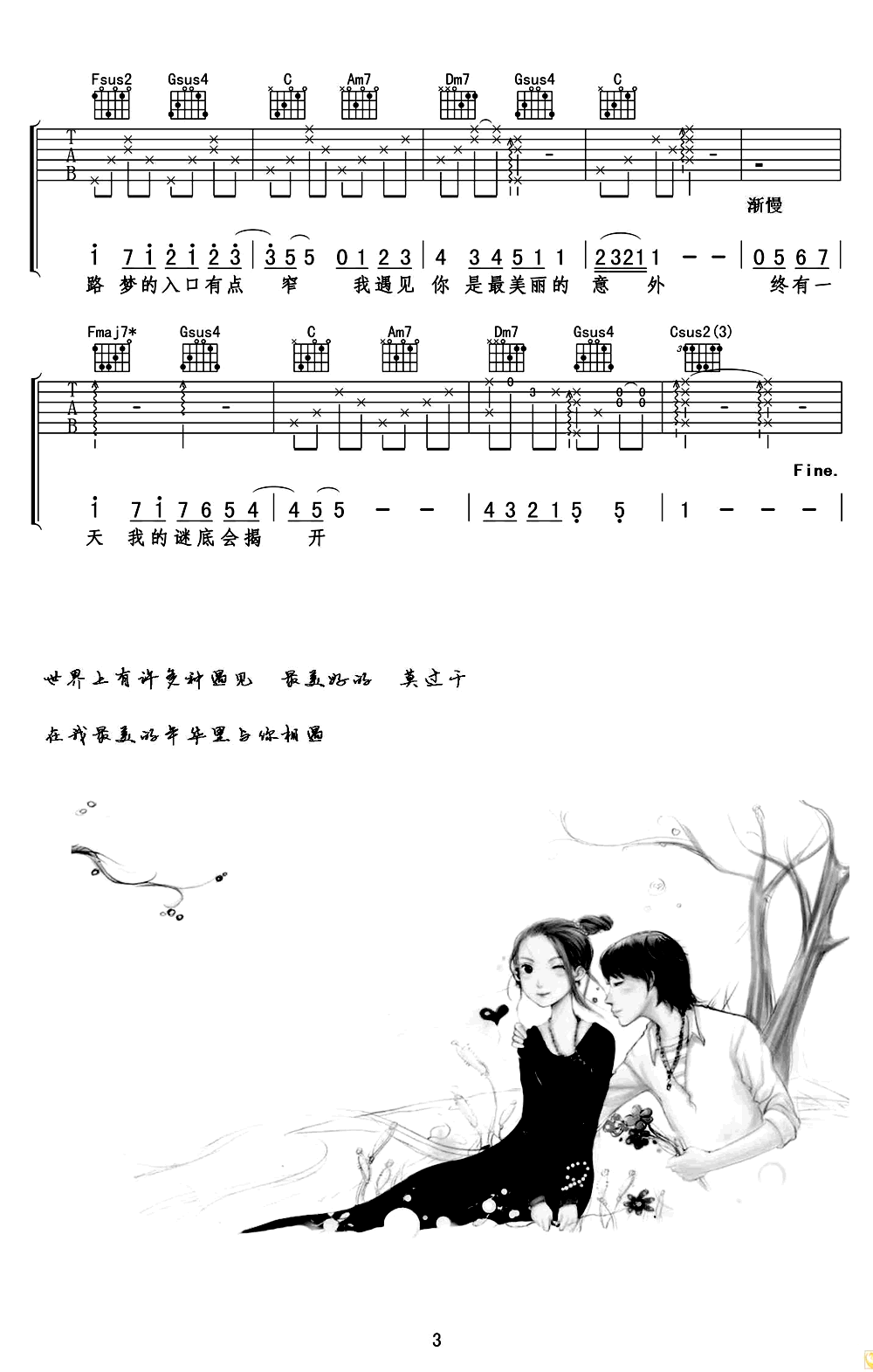 遇见吉他谱_3