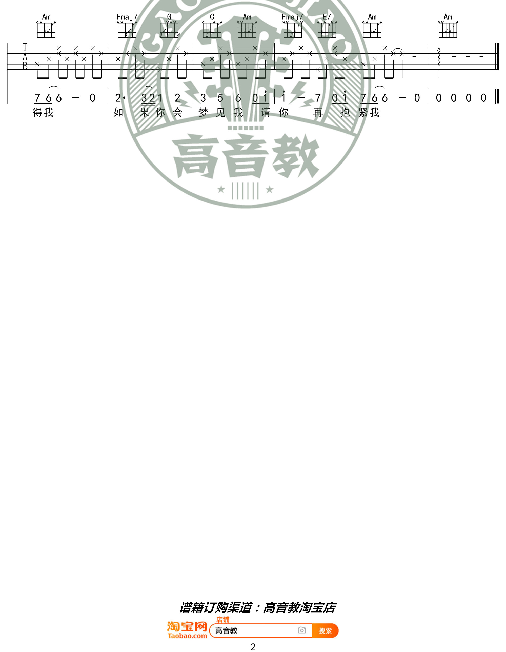 盛夏的果实吉他谱_2