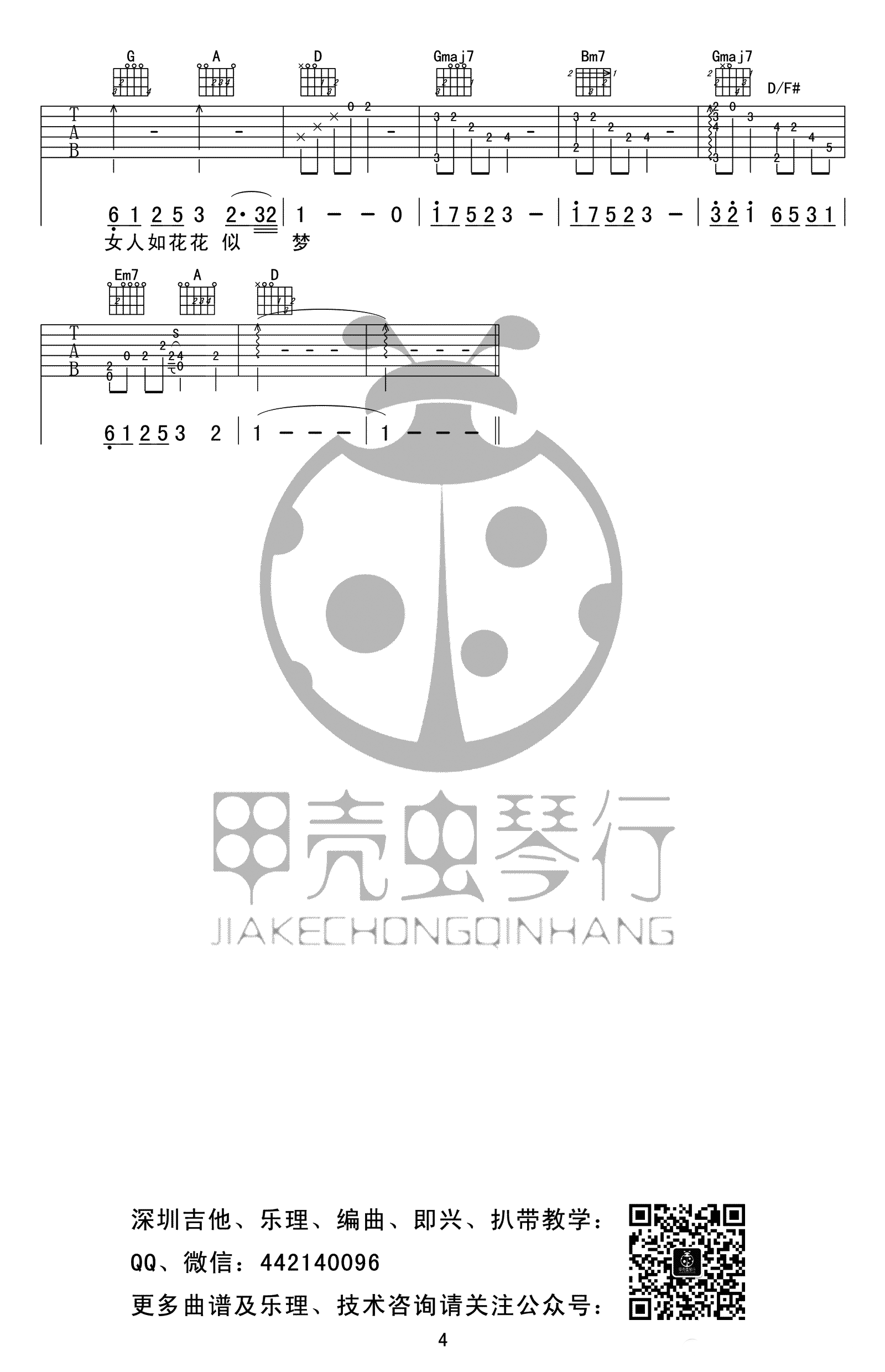 女人花吉他谱_4