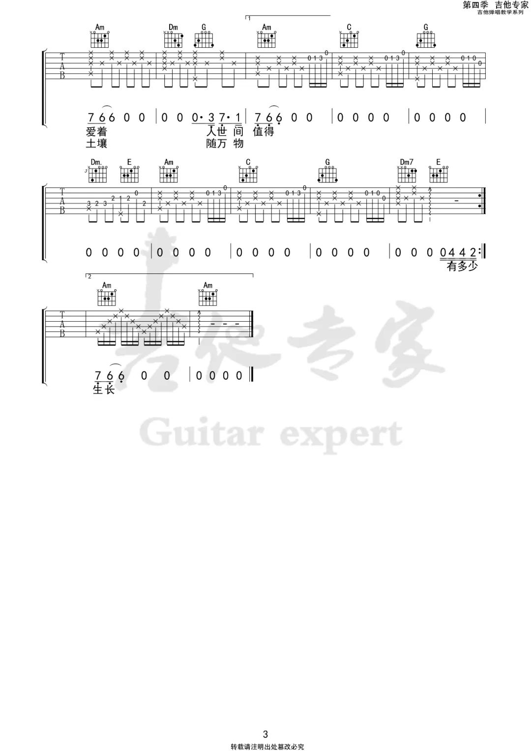 人世间吉他谱_3