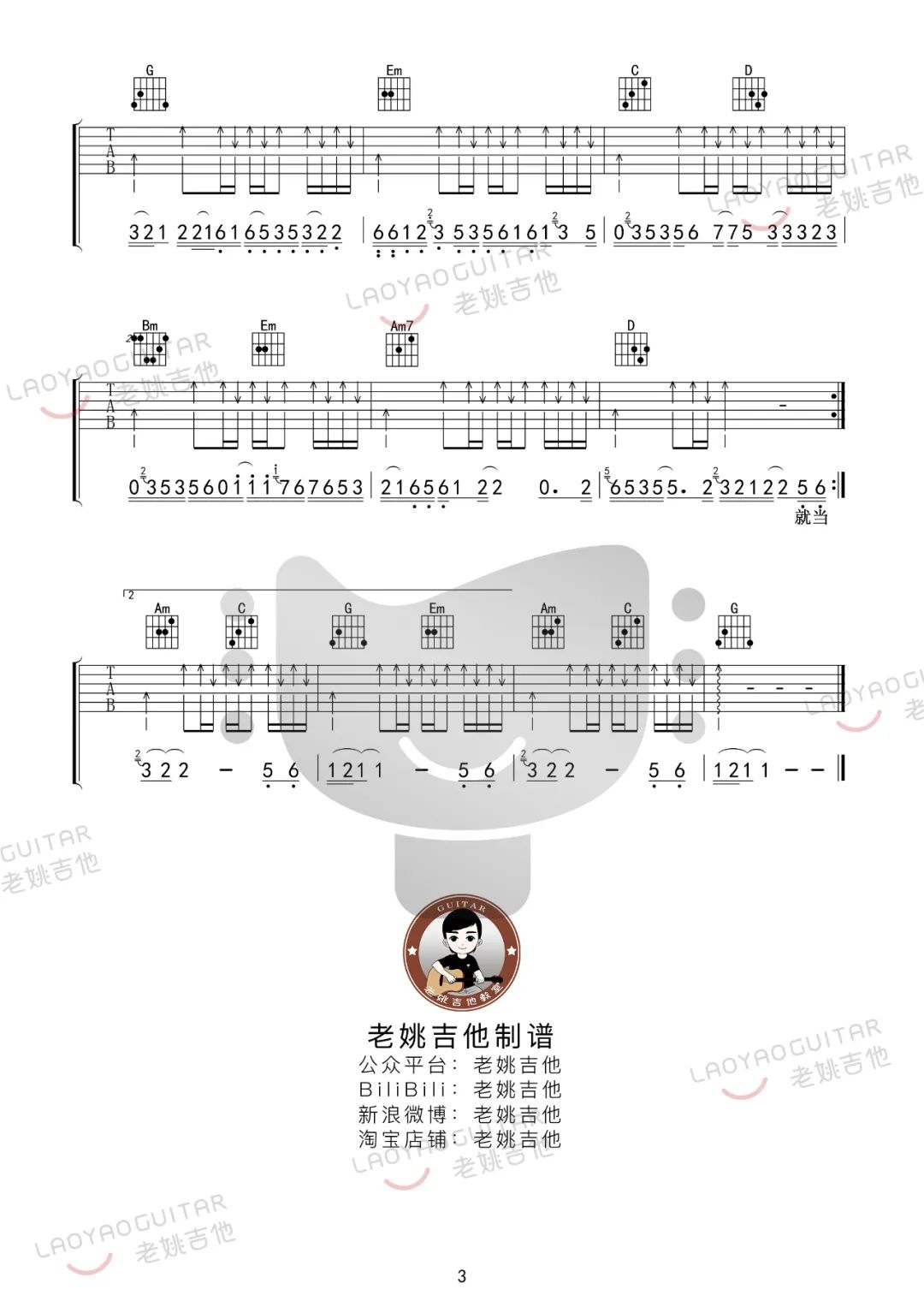 晚风吉他谱_3