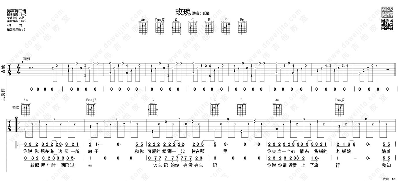 玫瑰吉他谱_1
