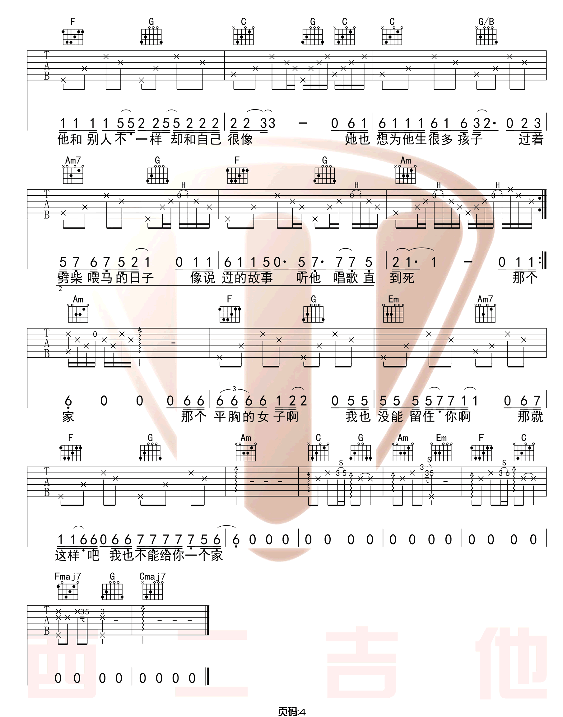 平胸女子吉他谱_4
