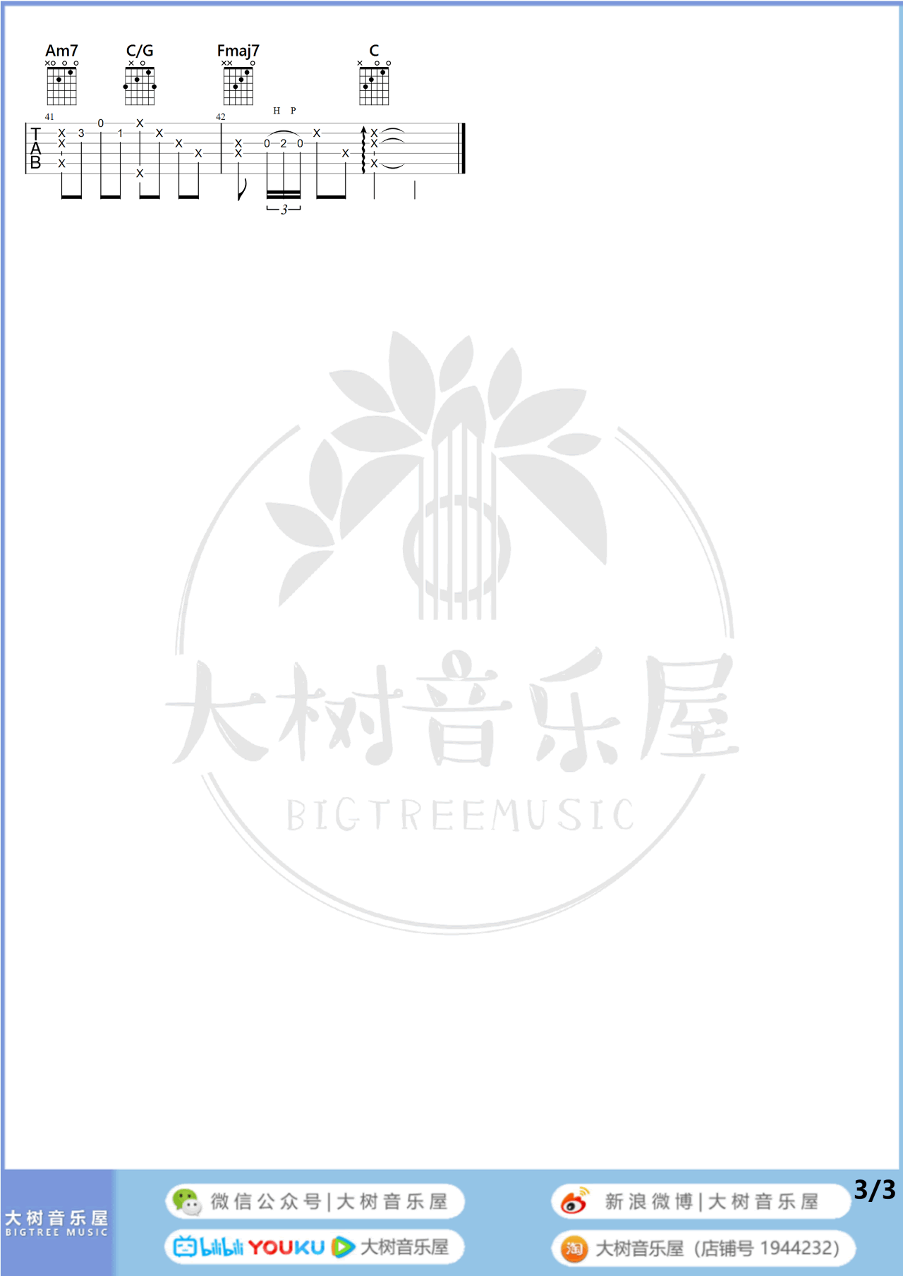 与海无关吉他谱_3