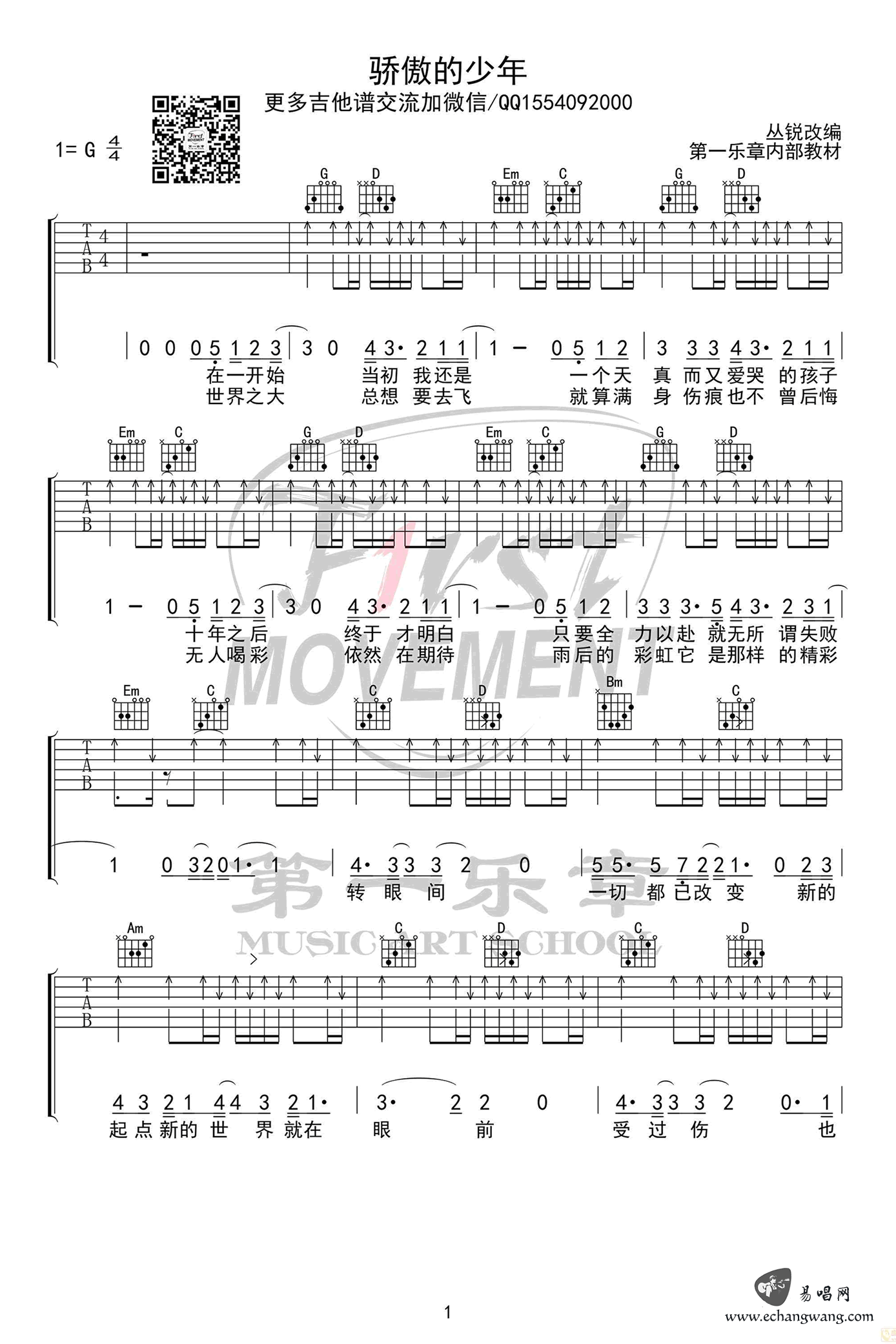 骄傲的少年吉他谱_1