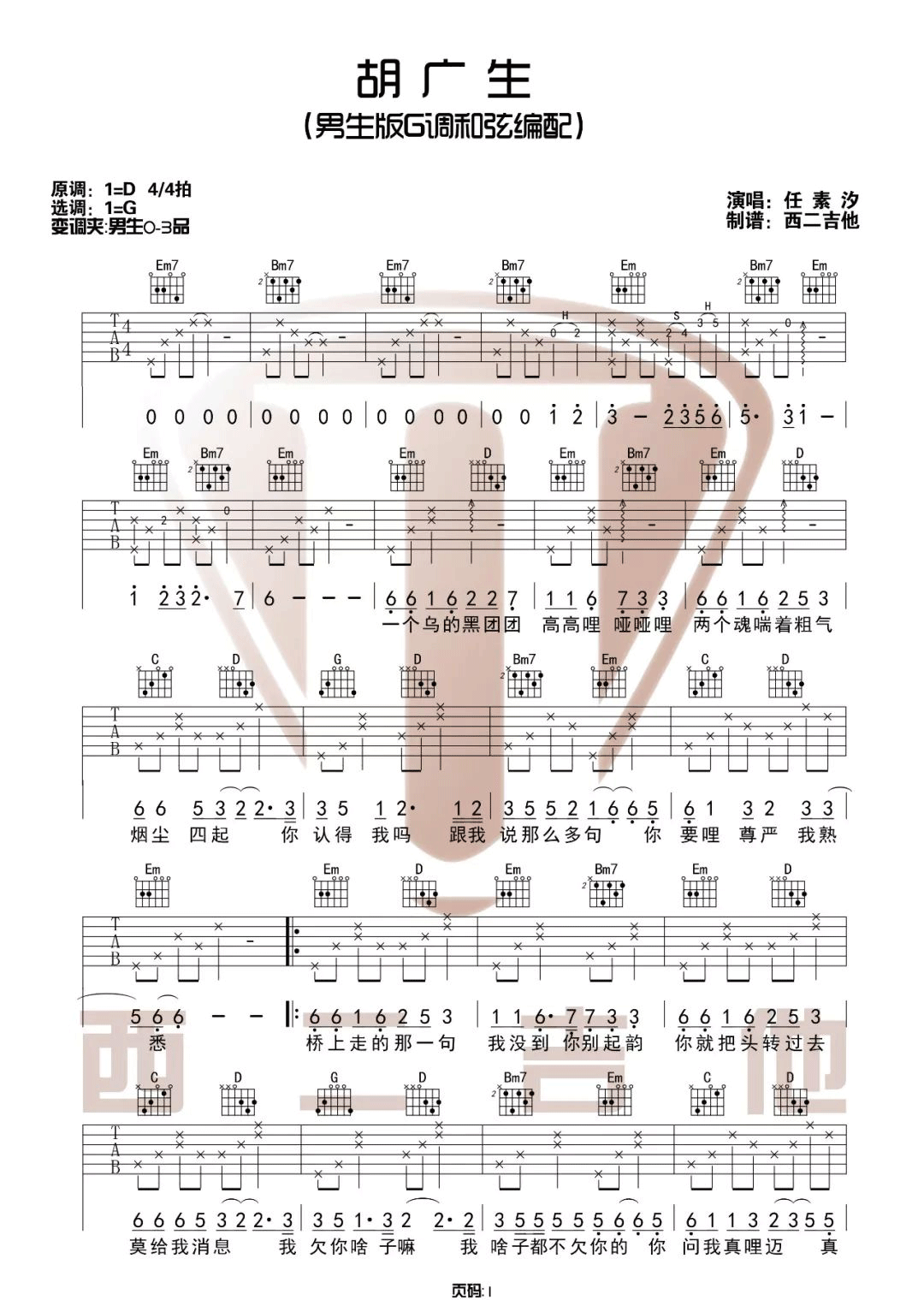 胡广生吉他谱_1