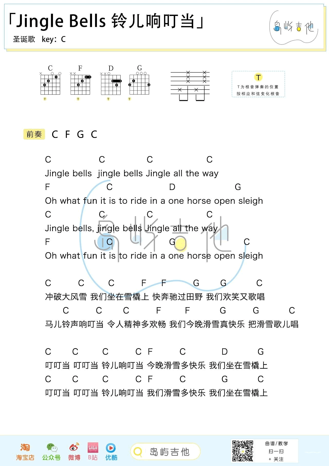 铃儿响叮当吉他谱_2