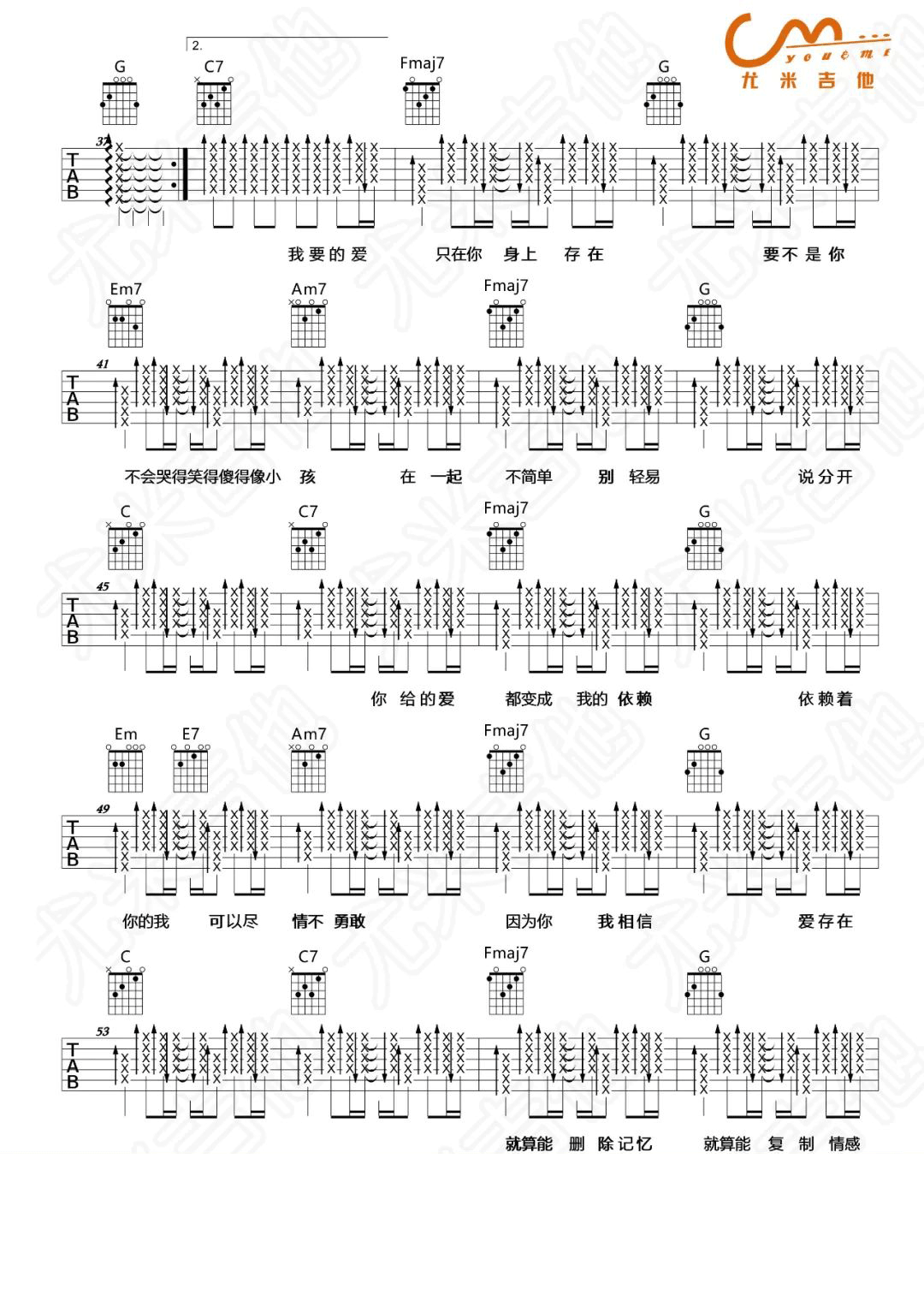 爱存在吉他谱_3
