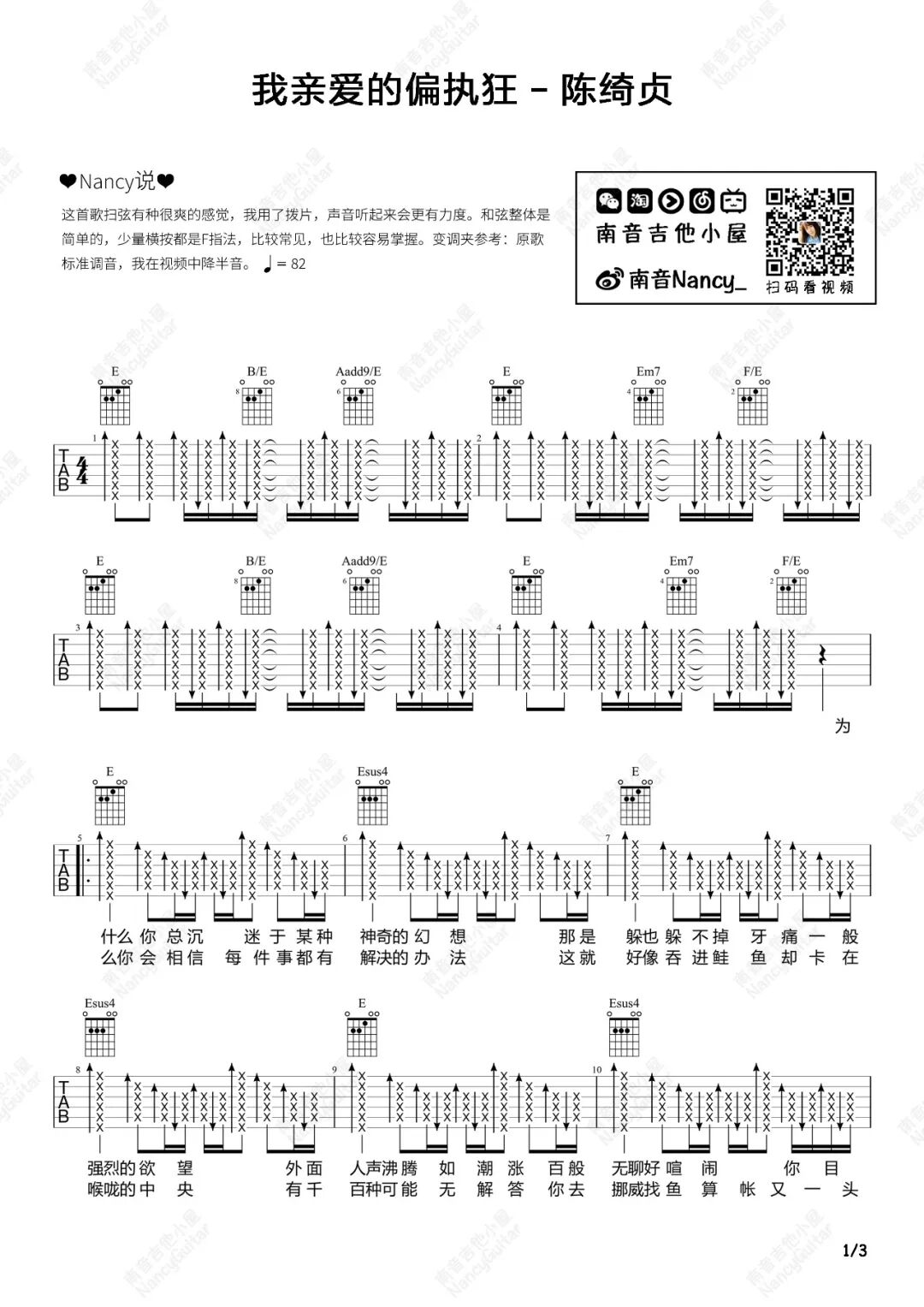 我亲爱的偏执狂吉他谱_1