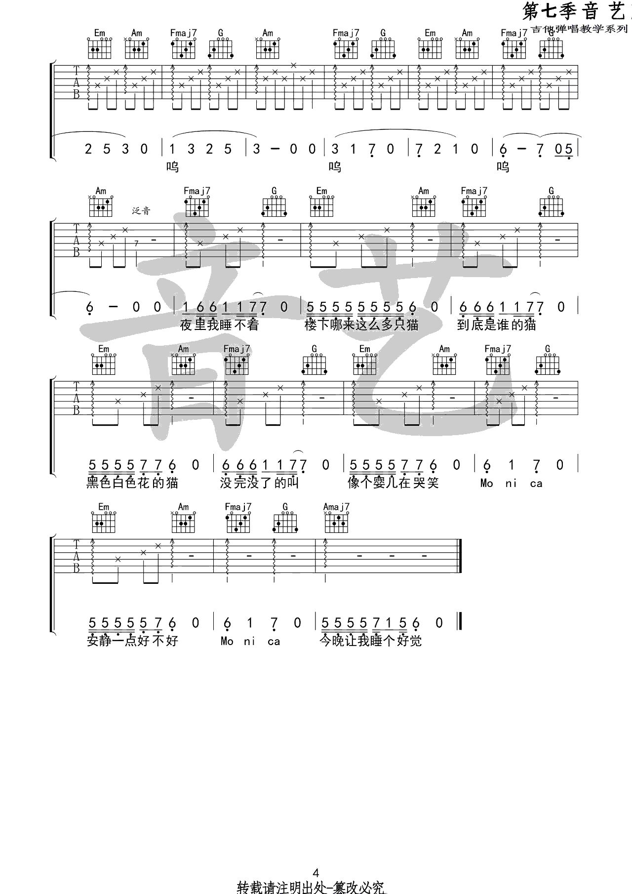 莫妮卡吉他谱_4
