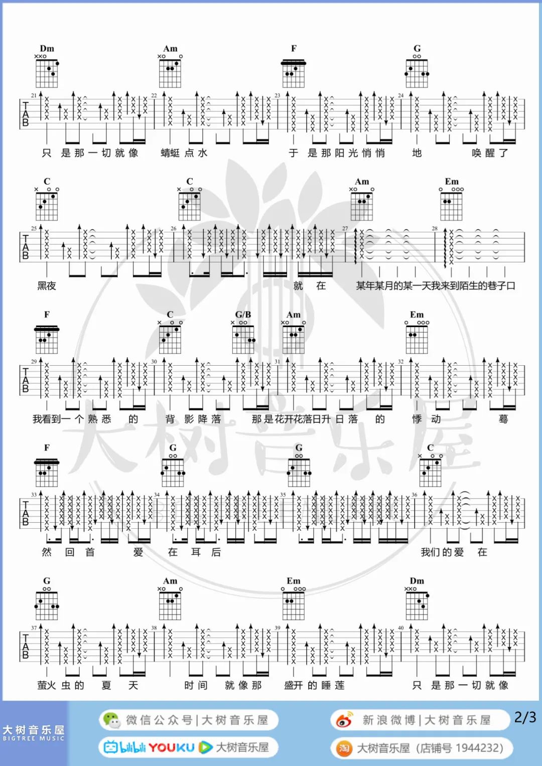 爱在夏天吉他谱_2