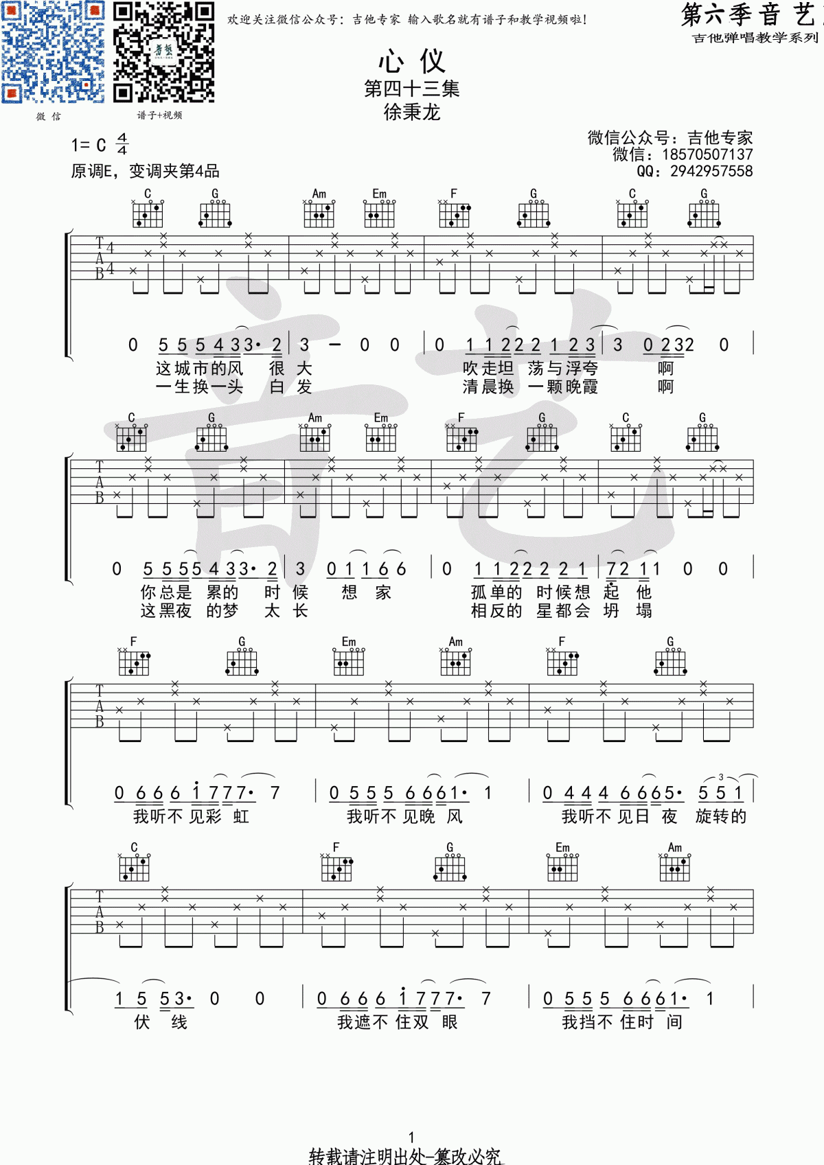 心仪吉他谱_1