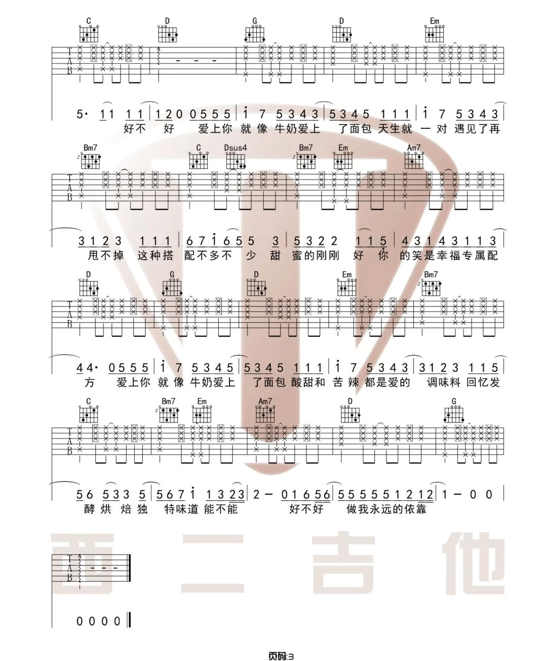 牛奶面包吉他谱_3