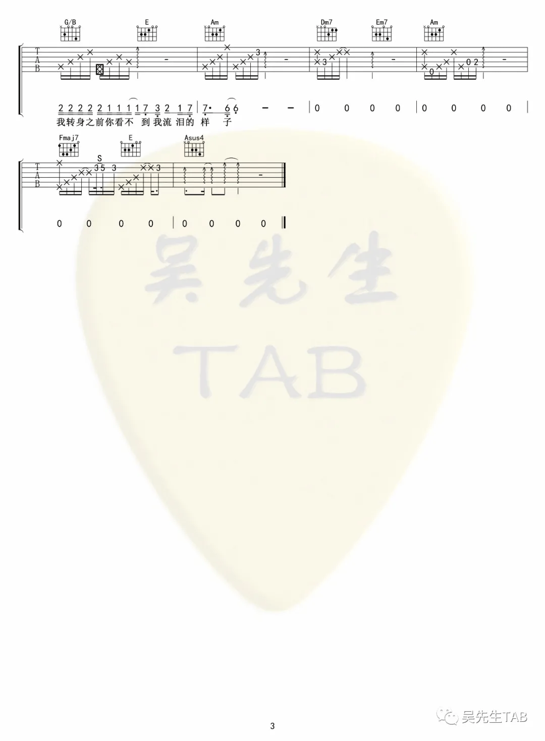 你太诚实吉他谱_3