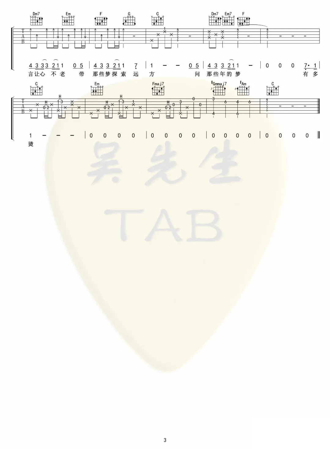 裹着心的光吉他谱_3