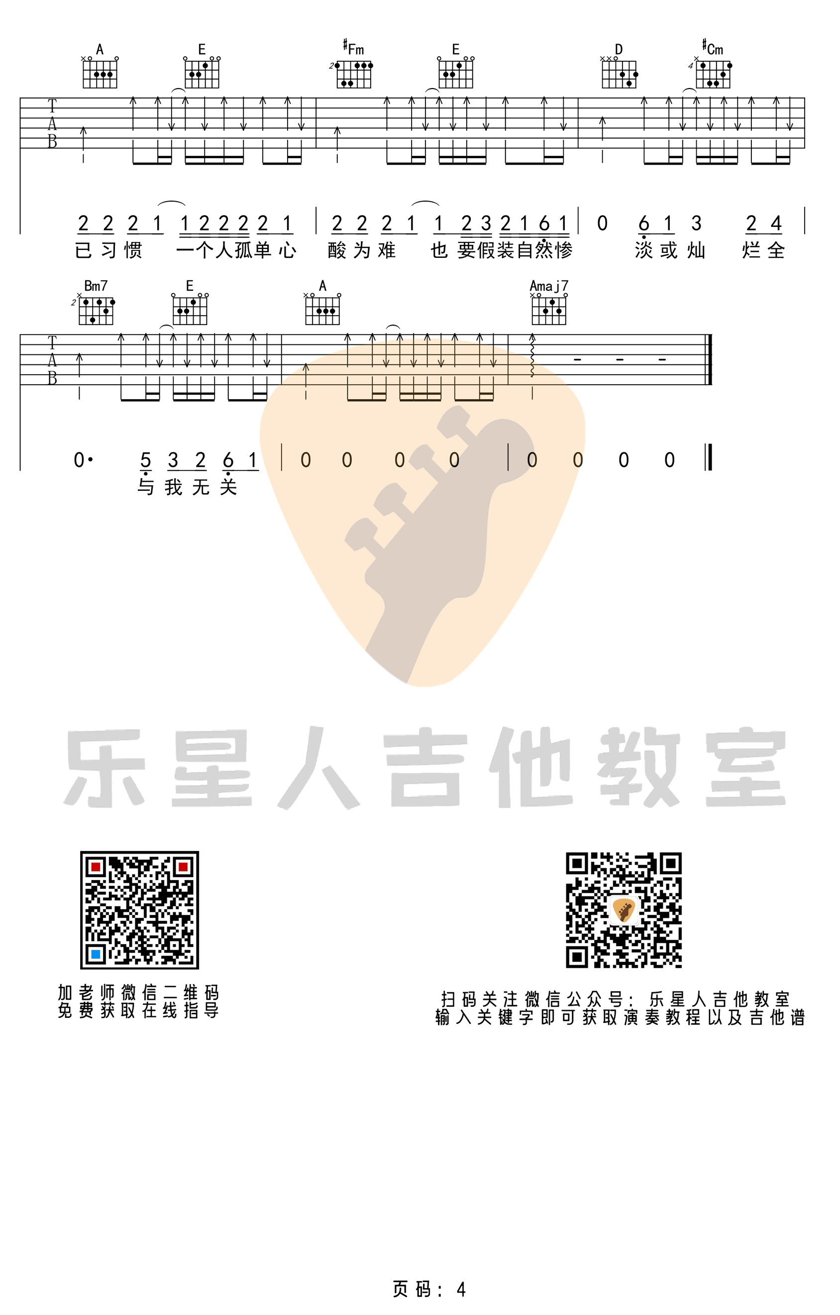 与我无关吉他谱_4