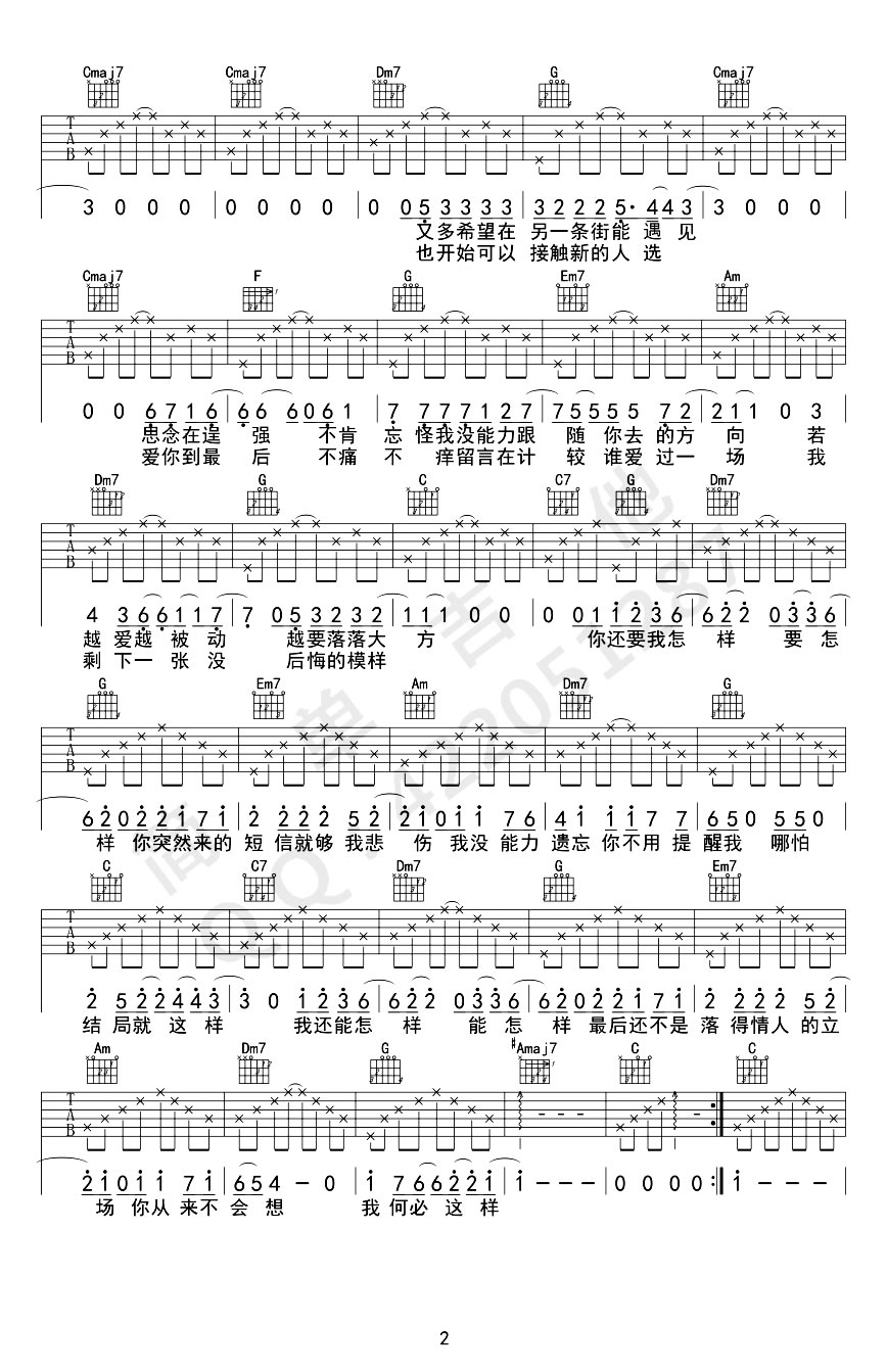 你还要我怎样吉他谱_2