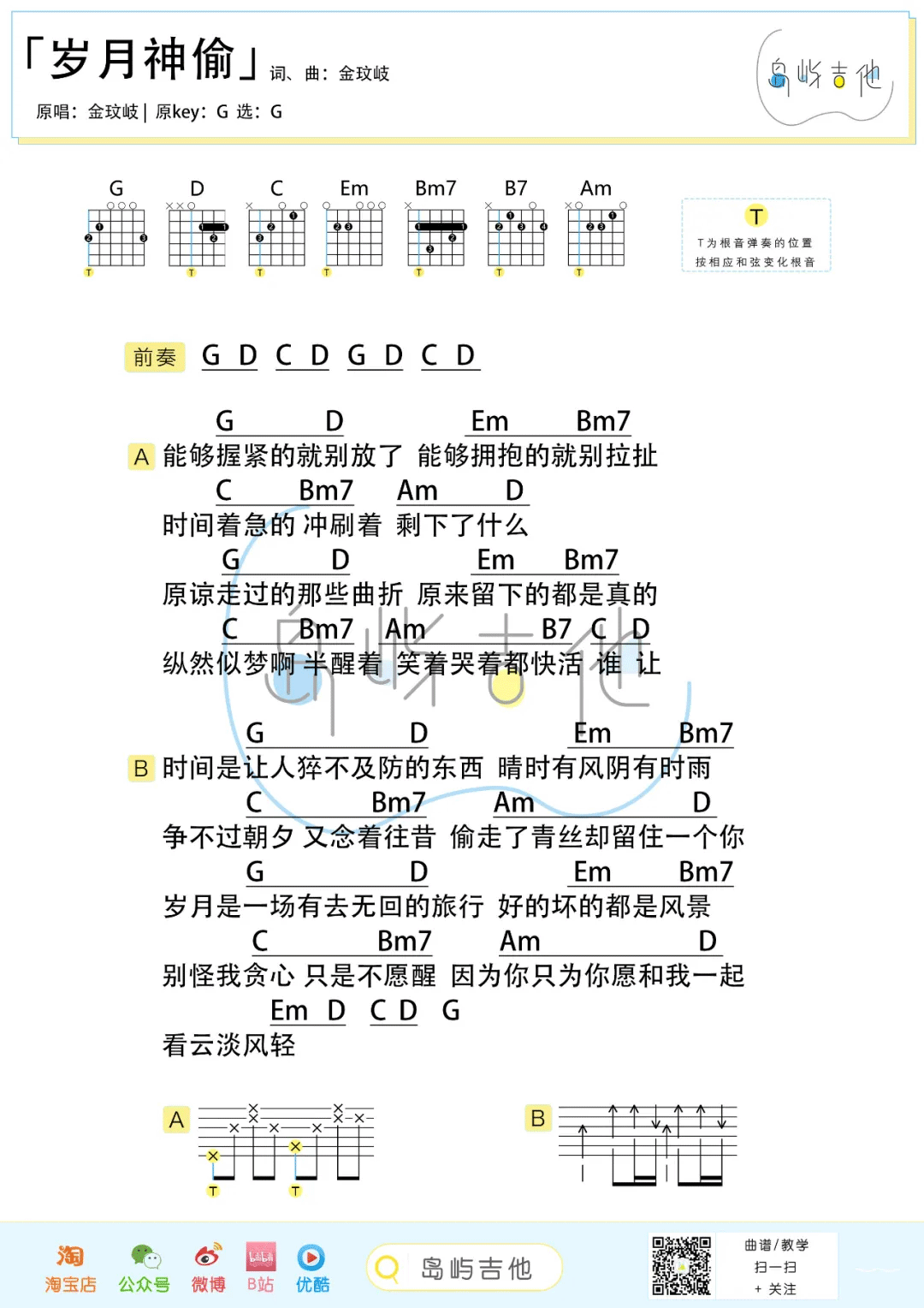 岁月神偷吉他谱_2