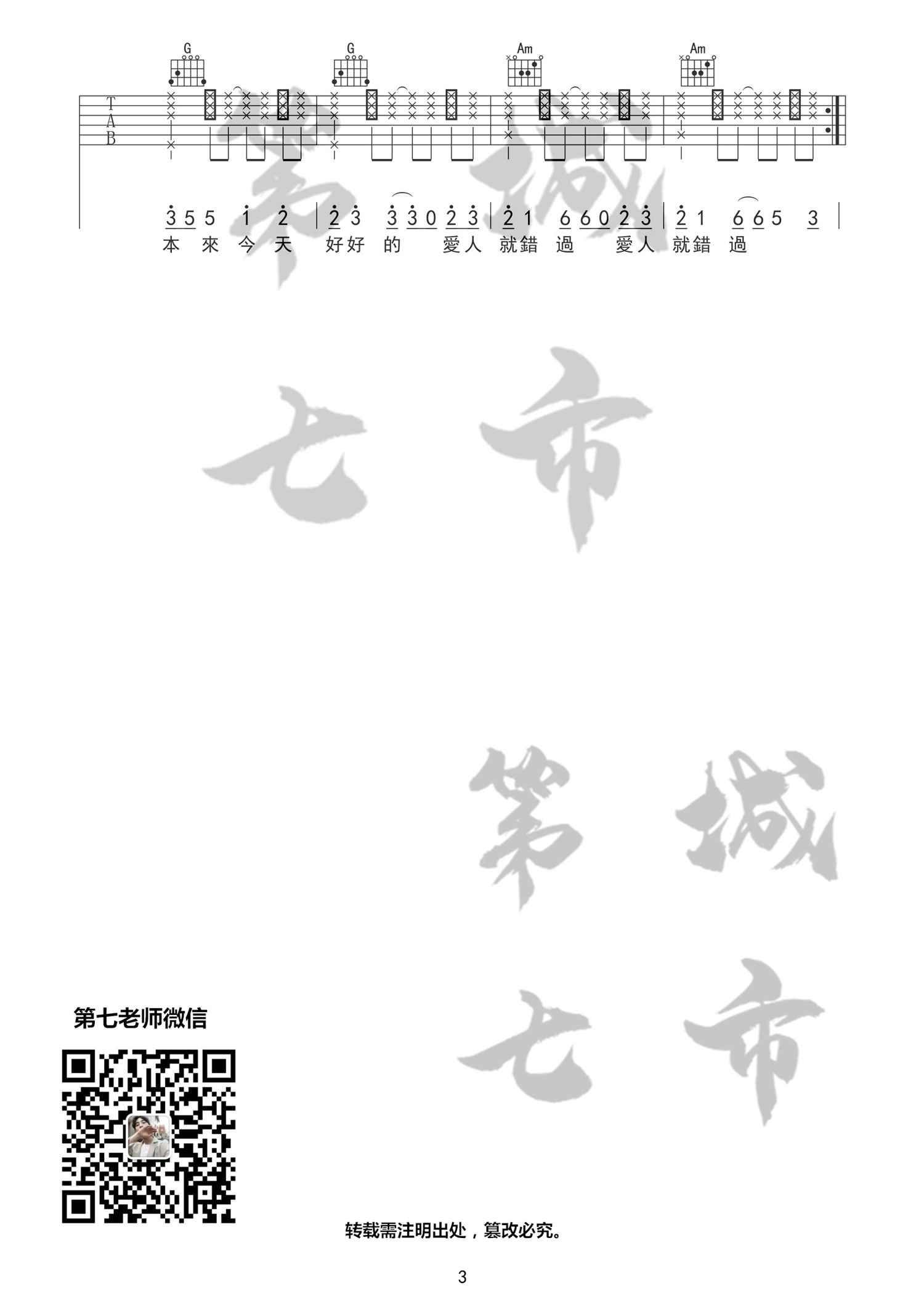 爱人错过吉他谱_3