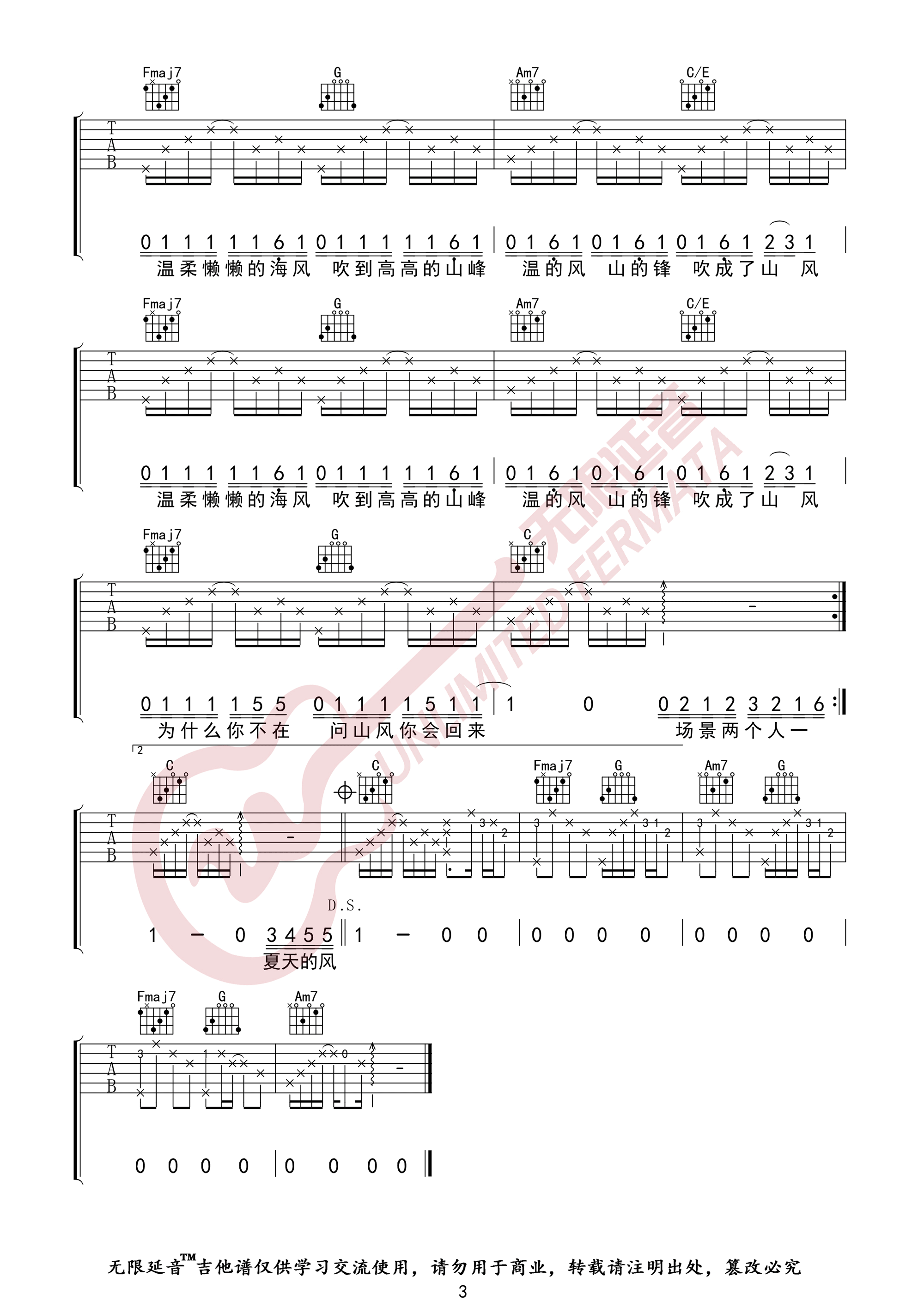 夏天的风吉他谱_3