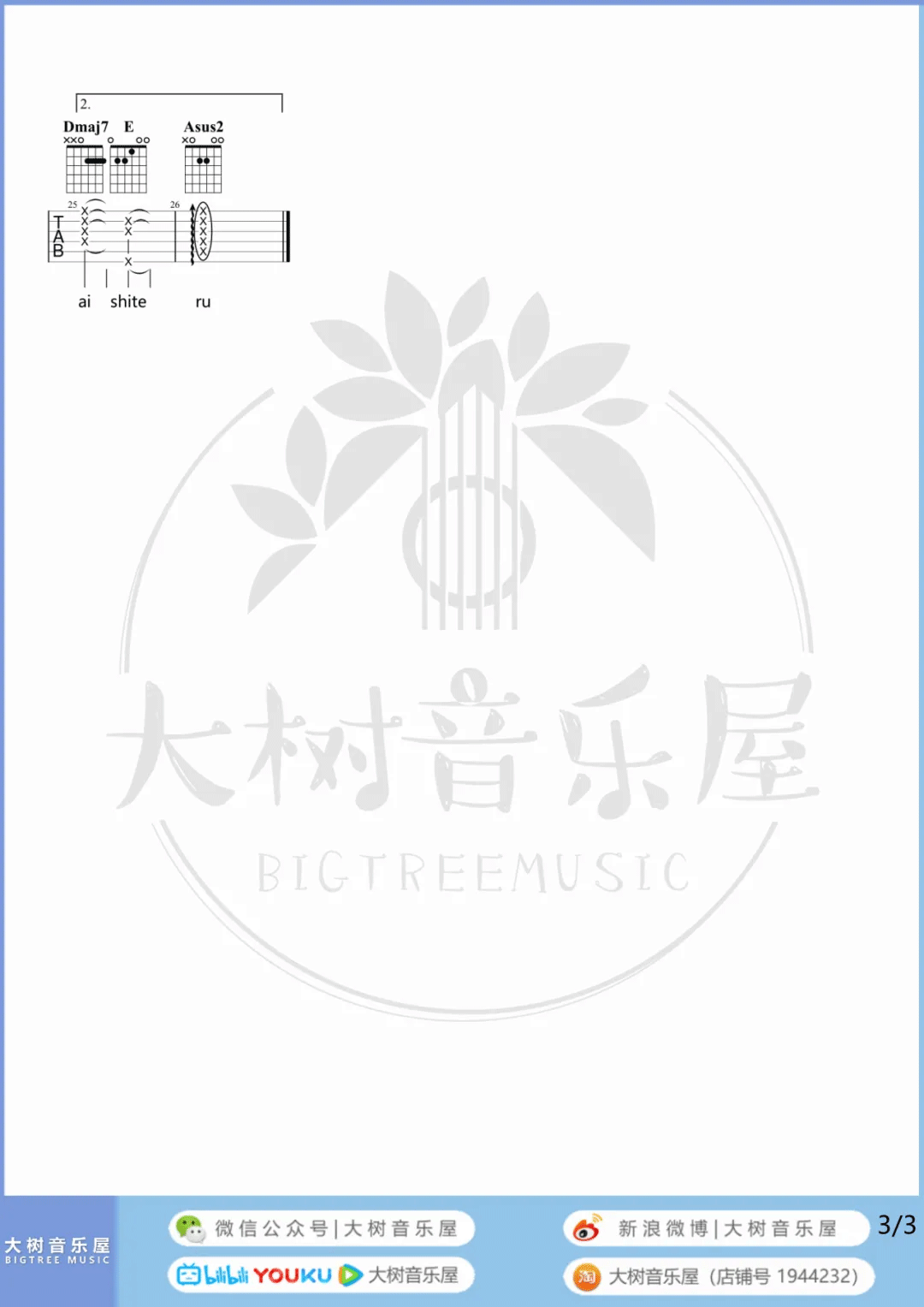单相思吉他谱_3