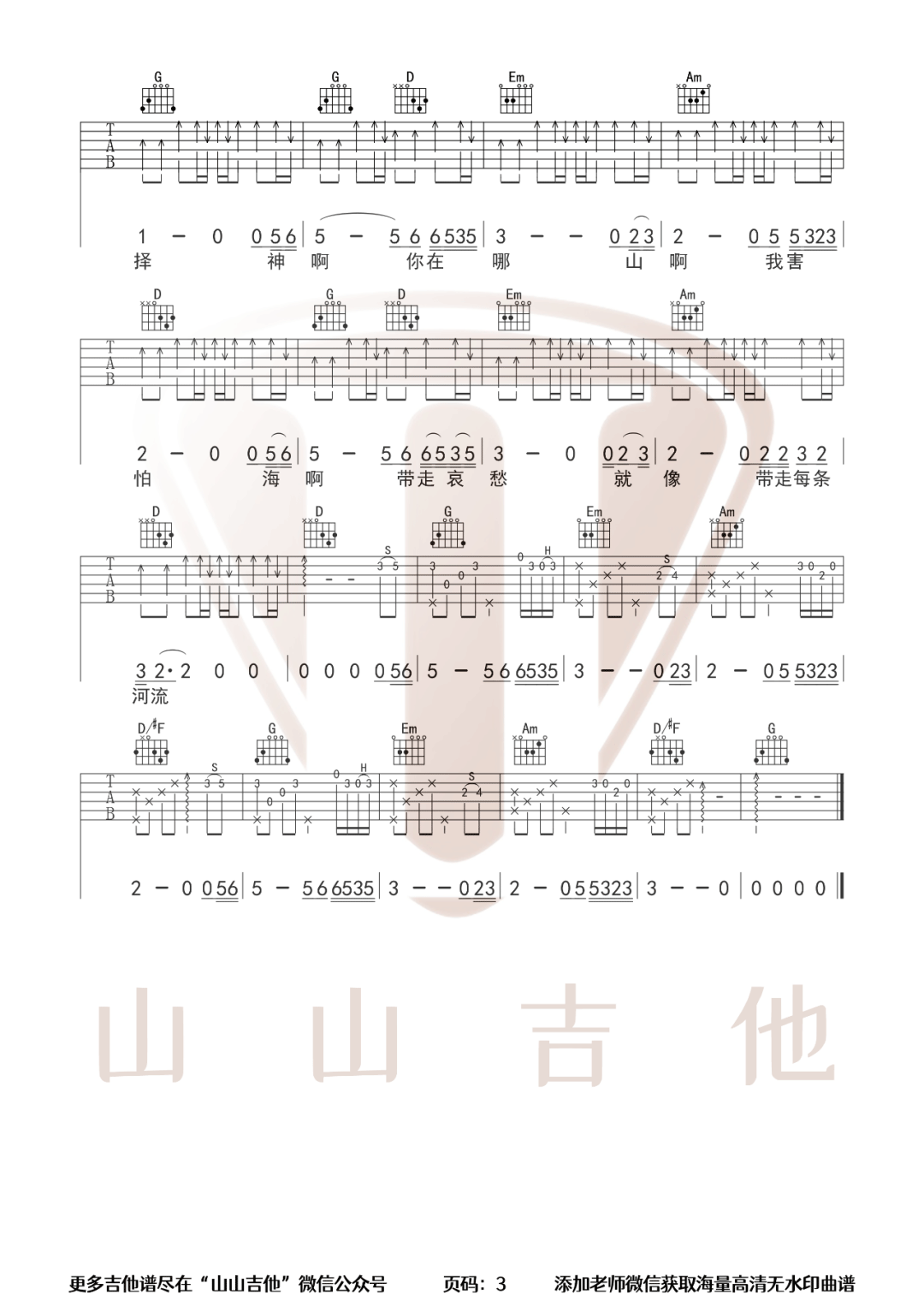 向云端吉他谱_3
