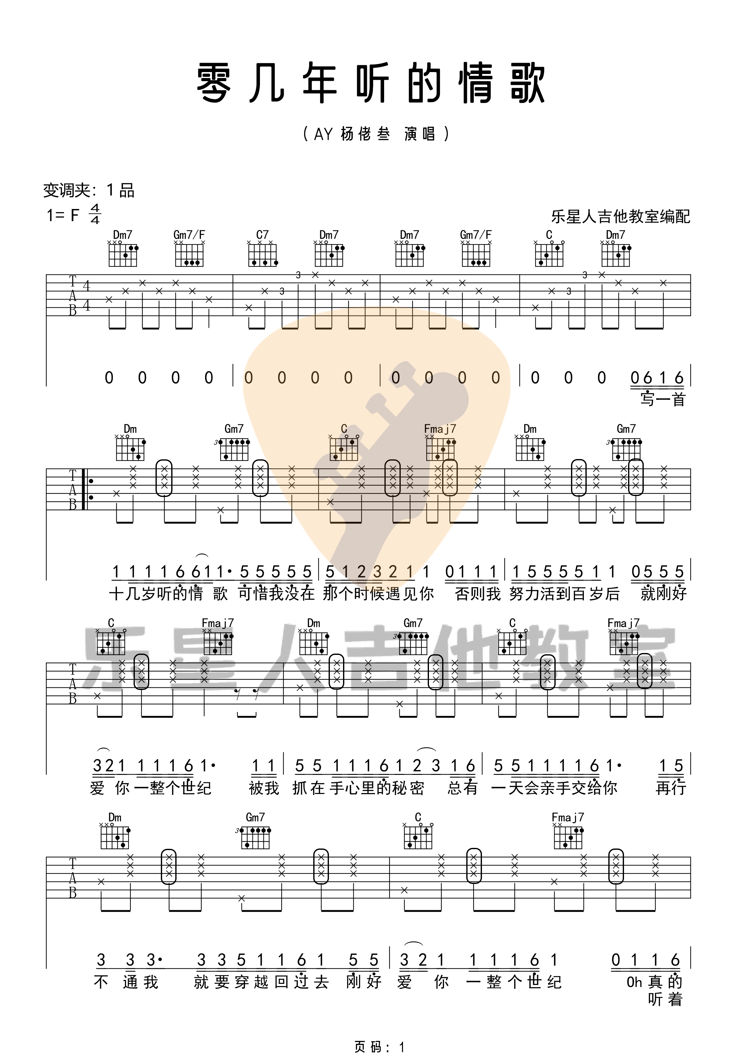 零几年听的情歌吉他谱_1