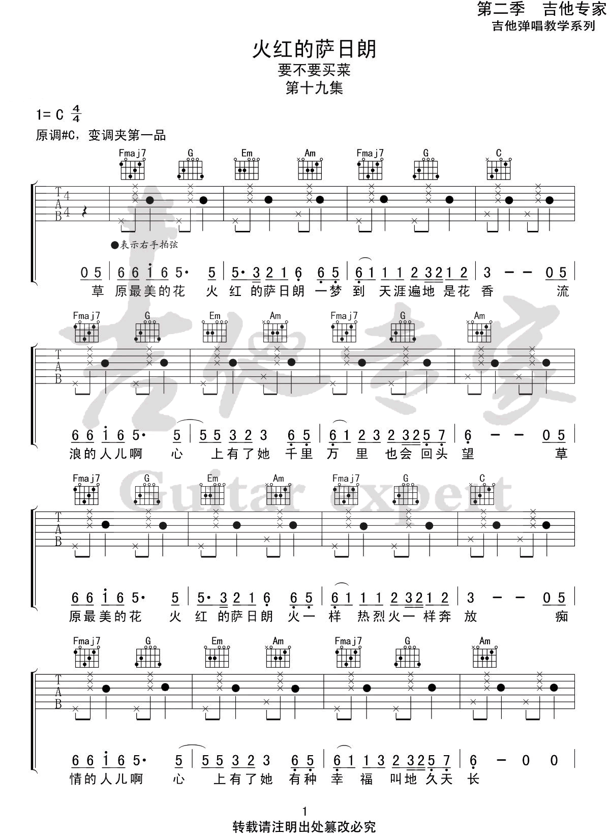 火红的萨日朗吉他谱_1