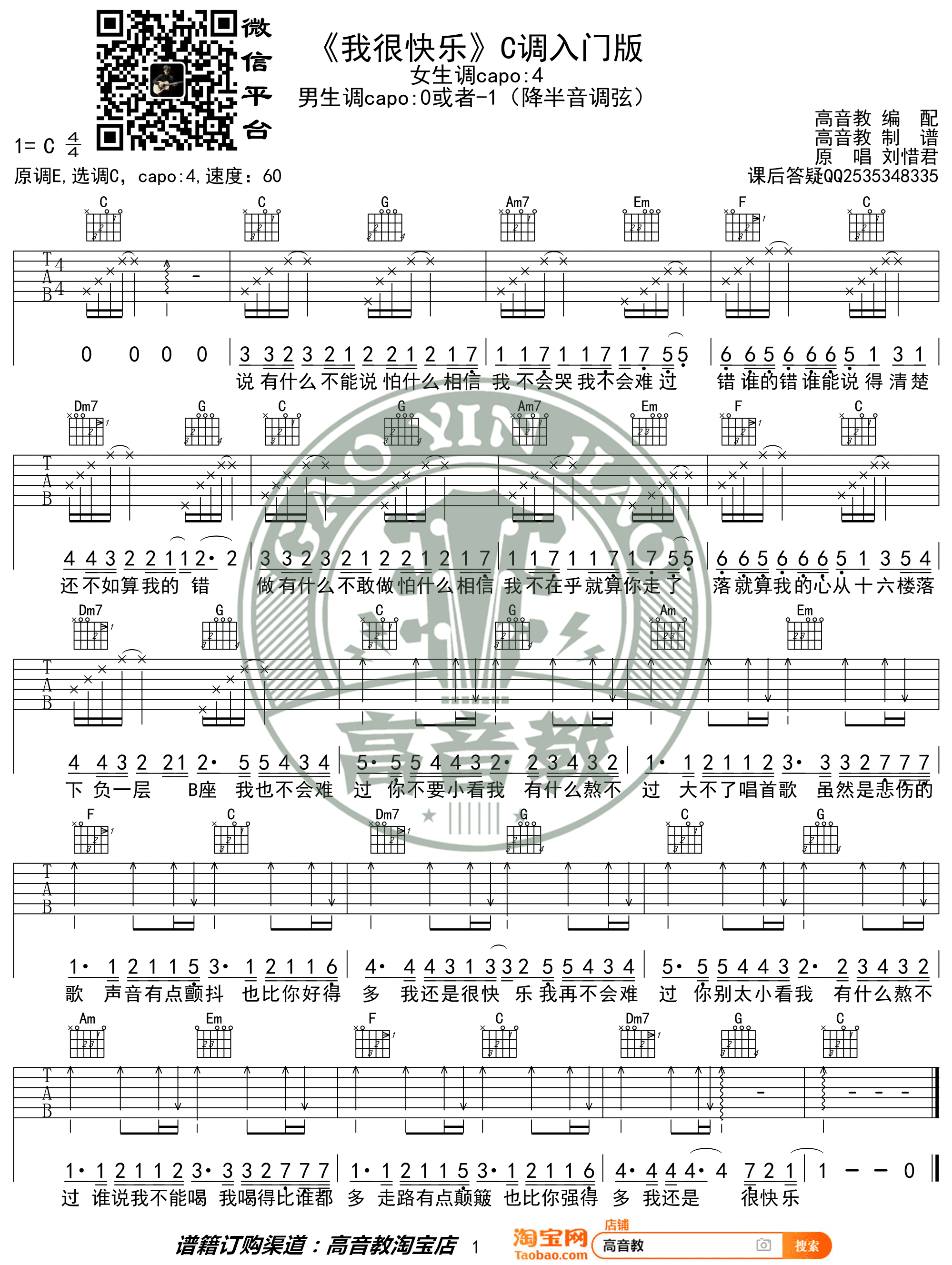 我很快乐吉他谱_1