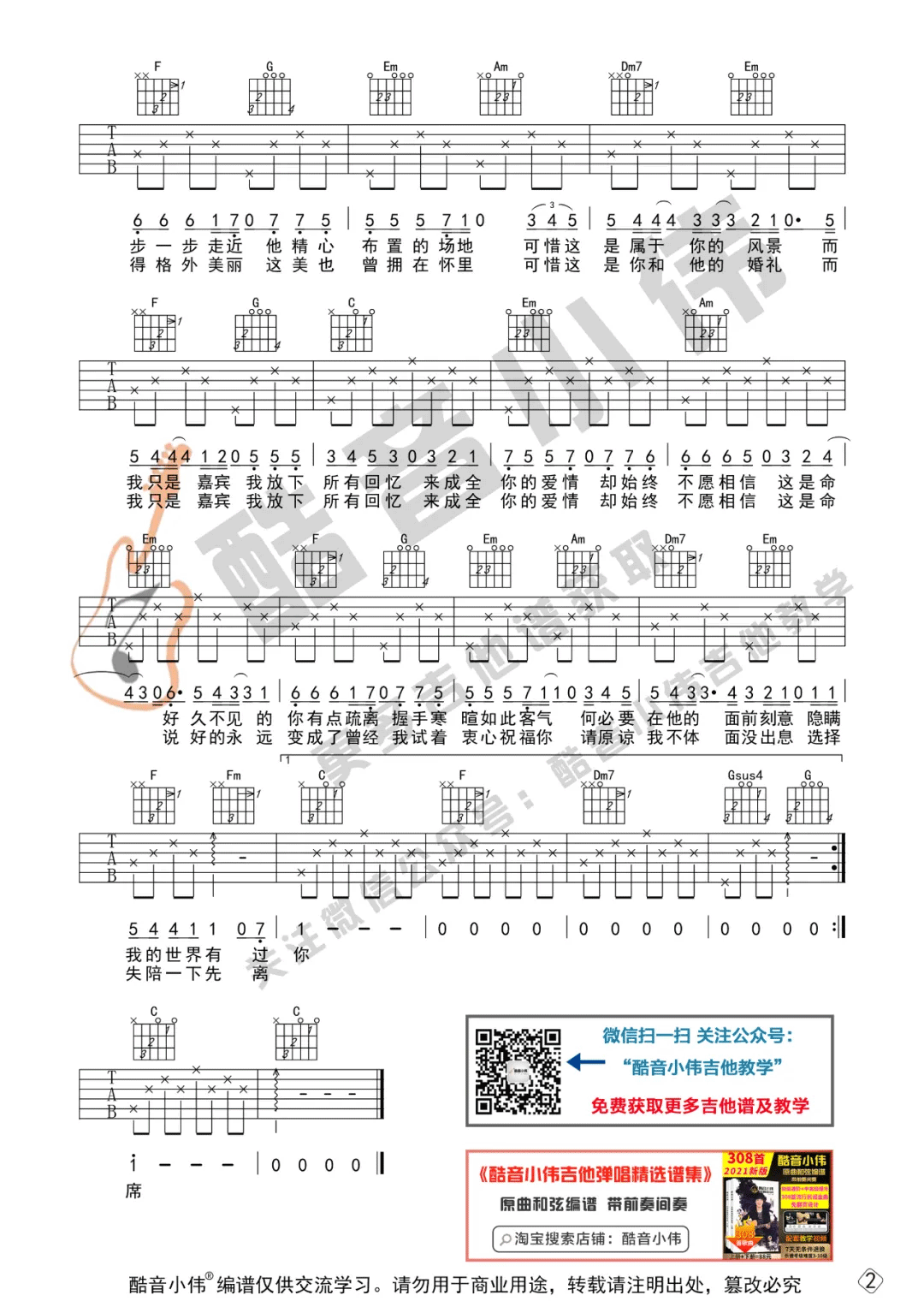 嘉宾吉他谱_2