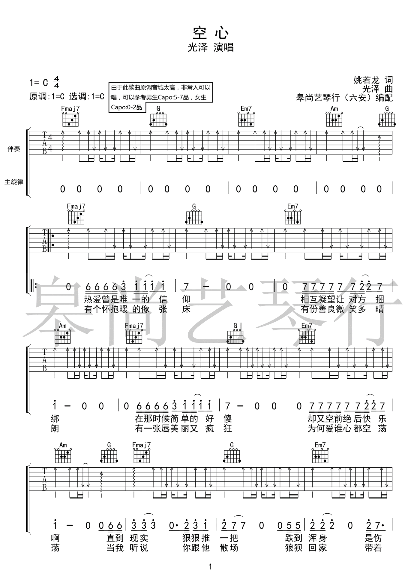 空心吉他谱_1