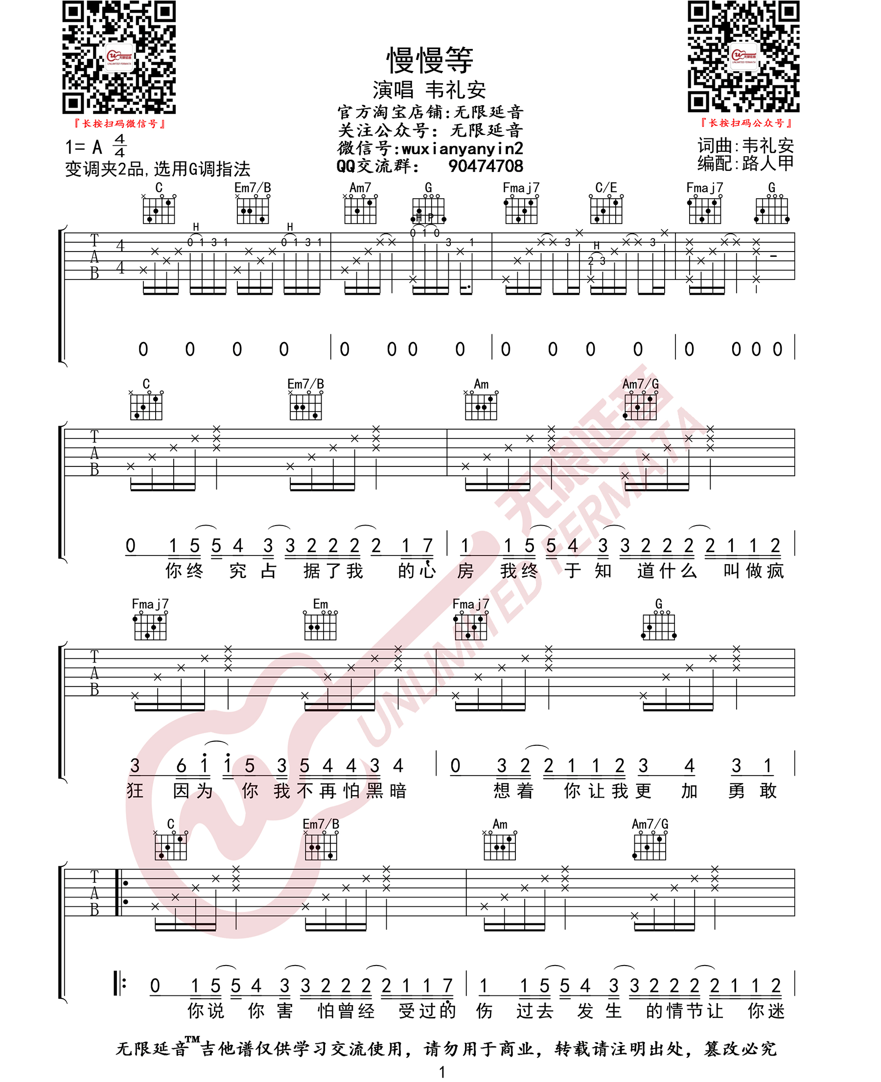 慢慢等吉他谱_1
