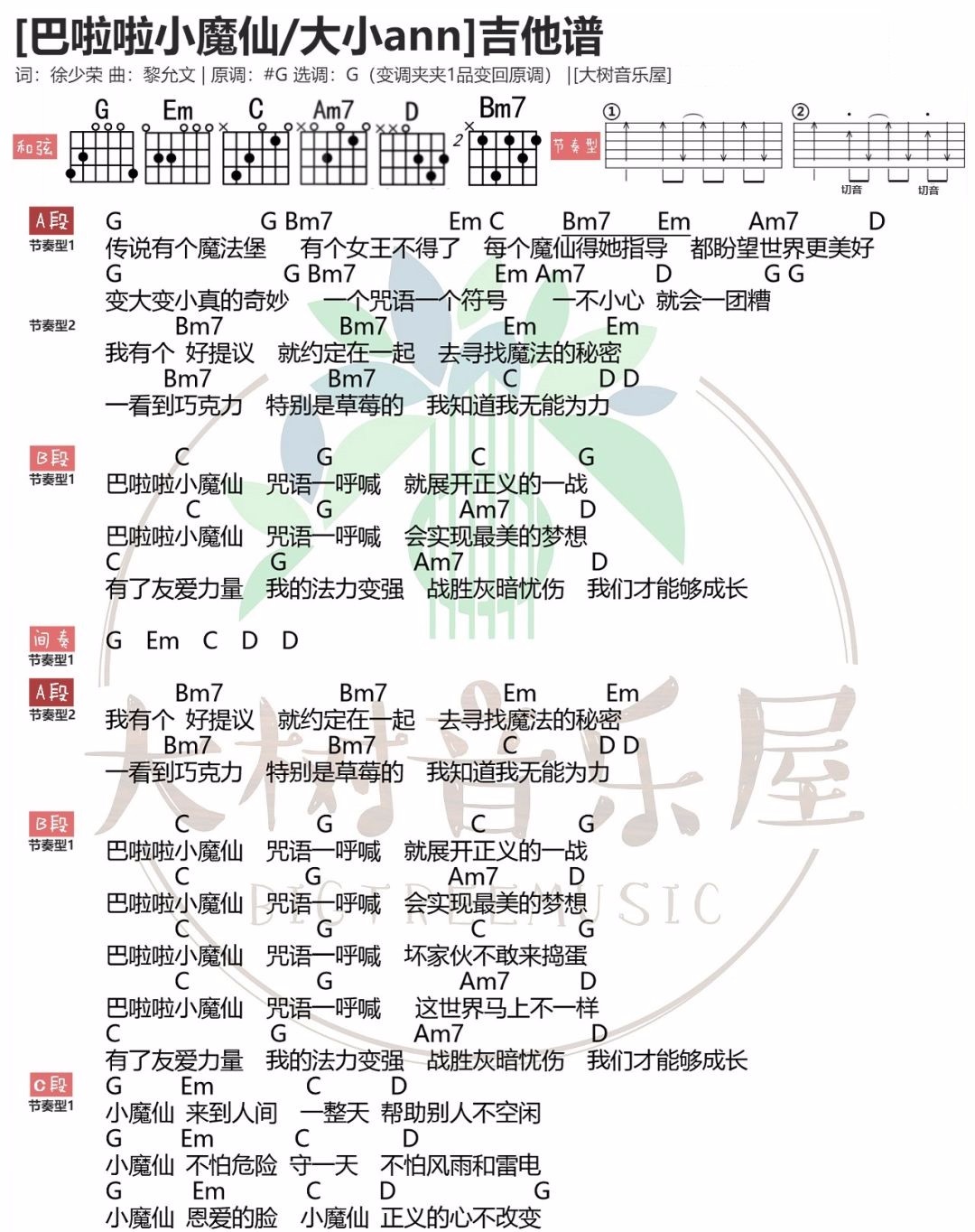 巴啦啦小魔仙吉他谱_1